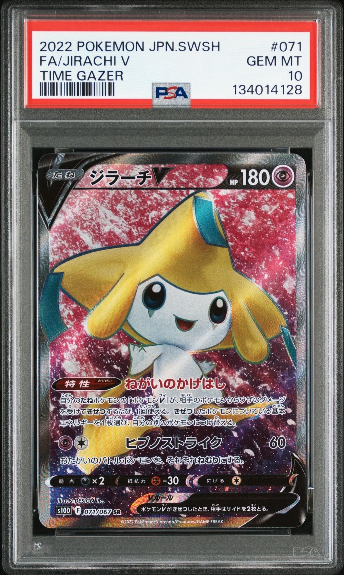 ジラーチV SR[s10D 071/067](拡張パック「タイムゲイザー」)