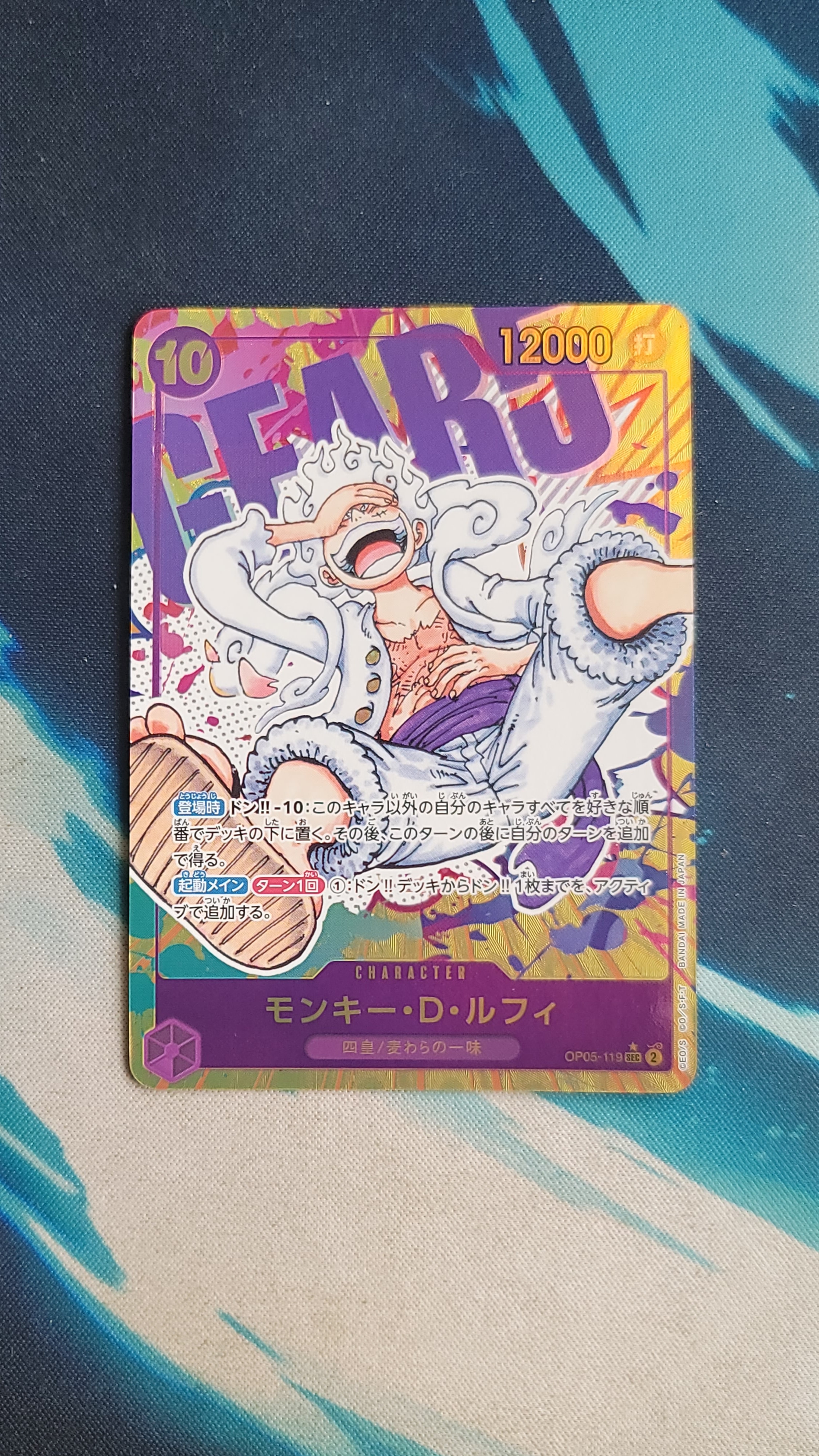 モンキー・D・ルフィ SEC-P [OP05-119] (ブースターパック 新時代の主役)