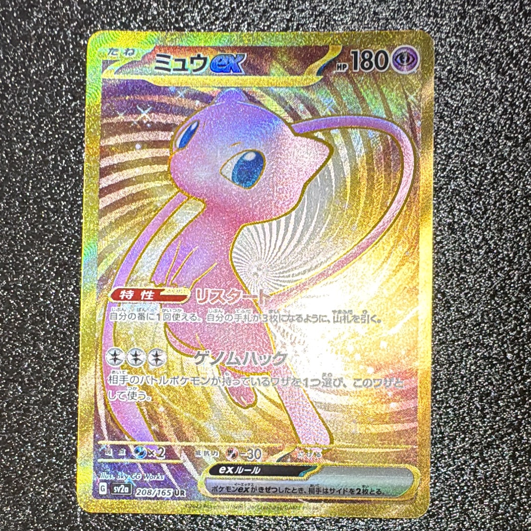 ミュウex UR[SV2a 208/165](強化拡張パック「ポケモンカード151」)