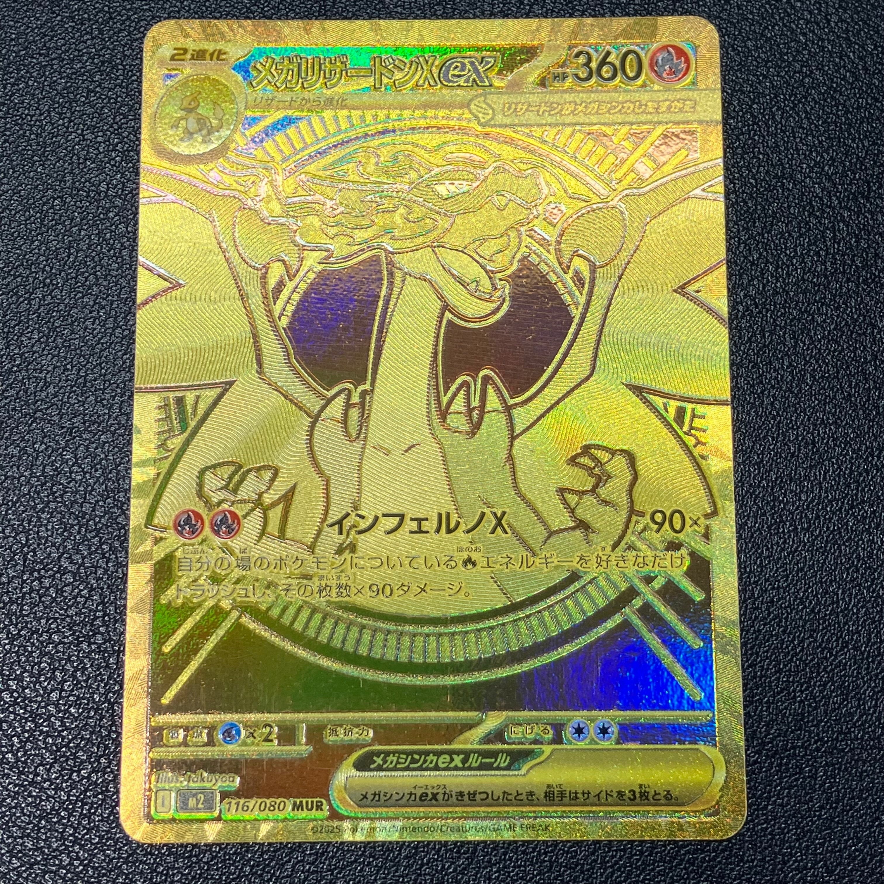 メガリザードンXex MUR [M2 116/080](拡張パック「インフェルノX」)