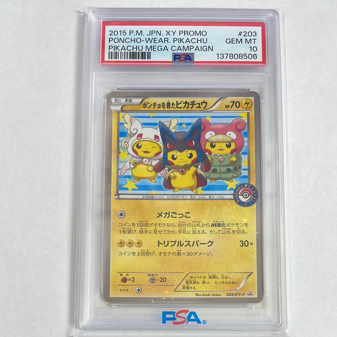 ポンチョを着たピカチュウ: プロモ (ポンチョピカチュウ) [XY-P 203/XY-P](プロモーションカード「XY-P」)