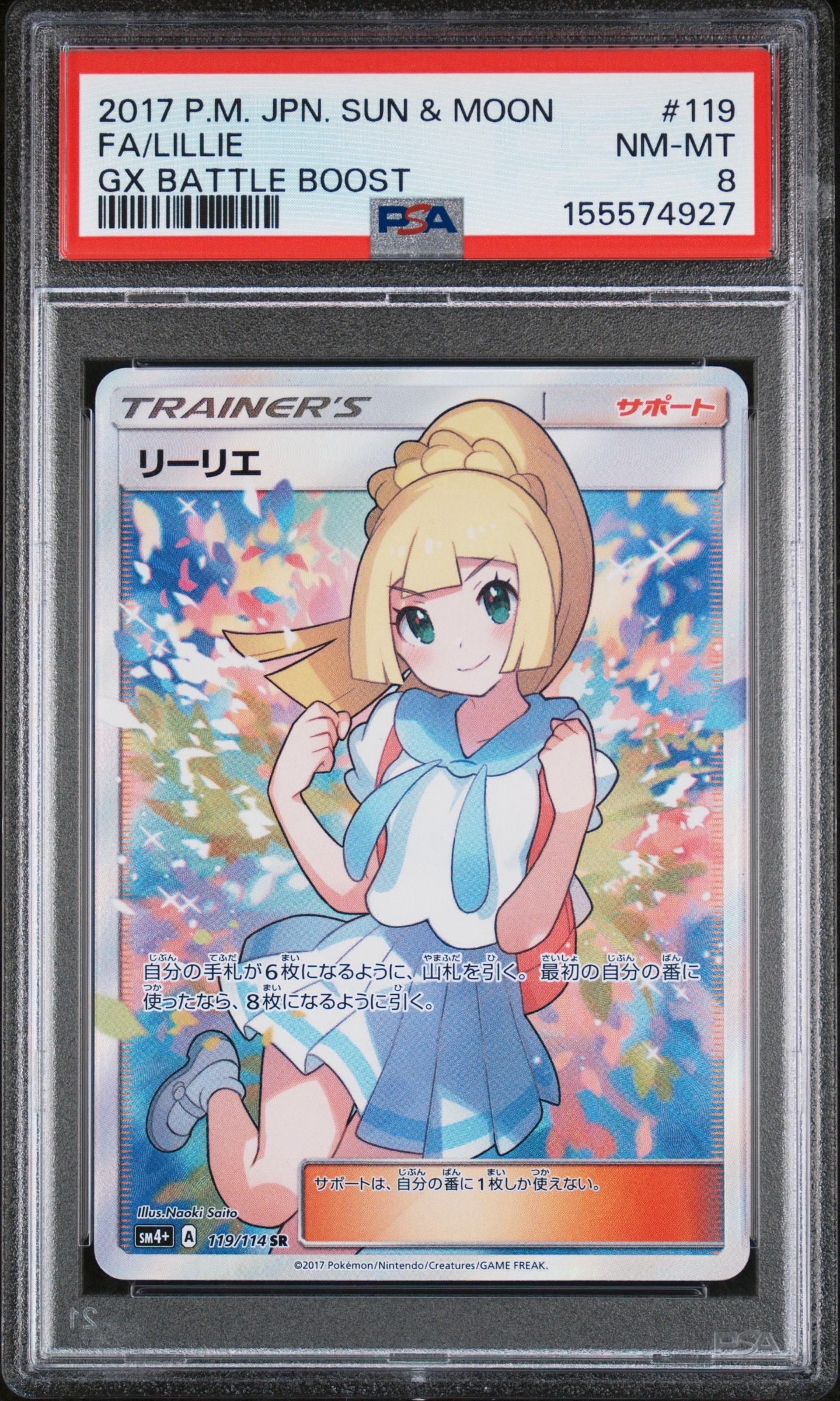 リーリエ（がんばリーリエ） SR[SM4+ 119/114](ハイクラスパック「GX