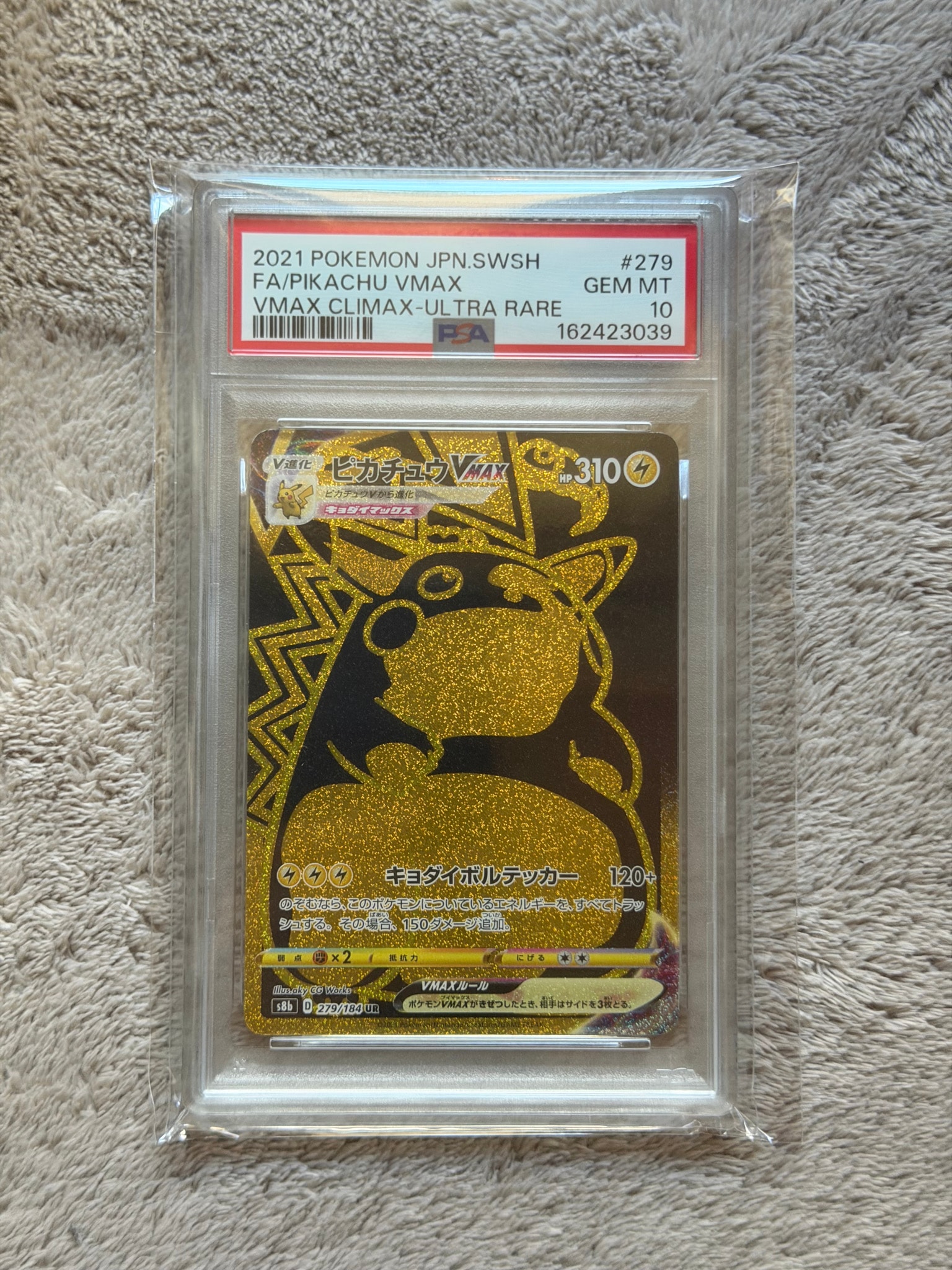 ピカチュウVMAX UR[S8b 279/184](ハイクラスパック「VMAXクライマックス」)