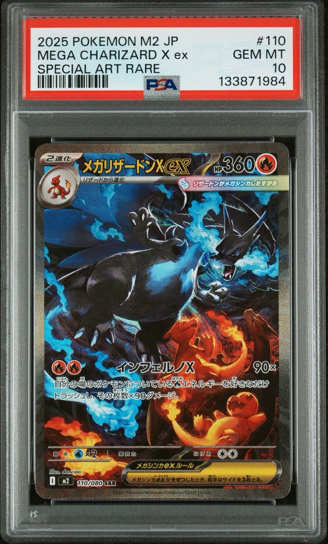 メガリザードンXex SAR [M2 110/080](拡張パック「インフェルノX」)