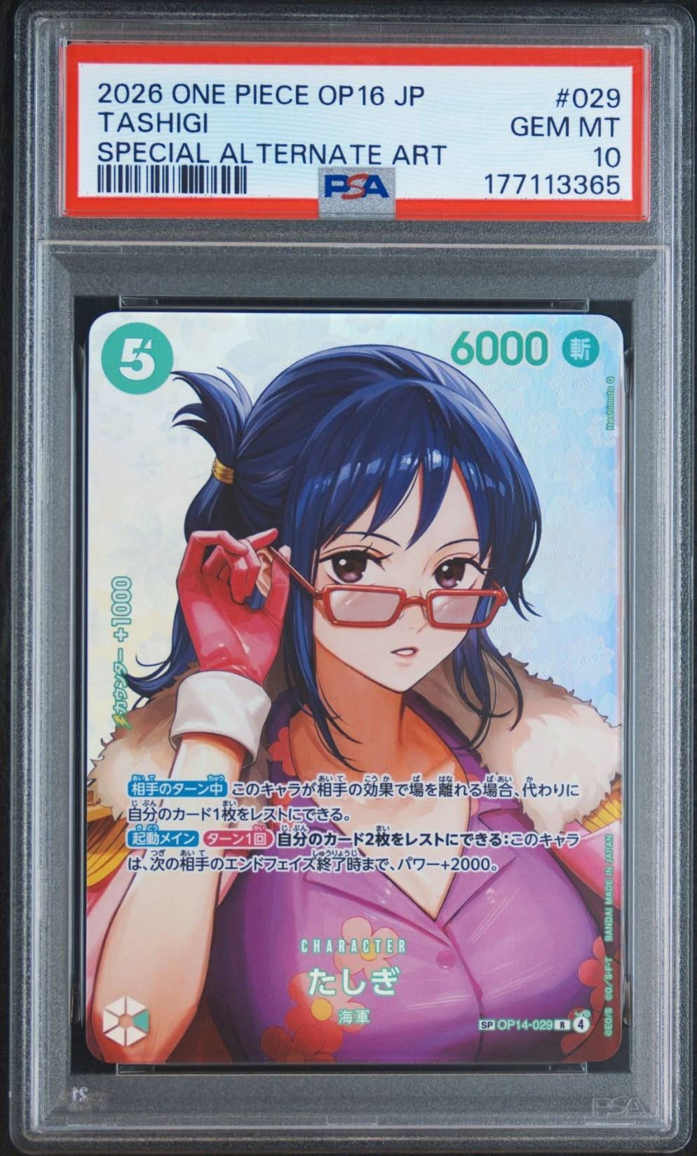 たしぎ R-SPC [OP14-029](ブースターパック「決戦の刻」)通販・買取
