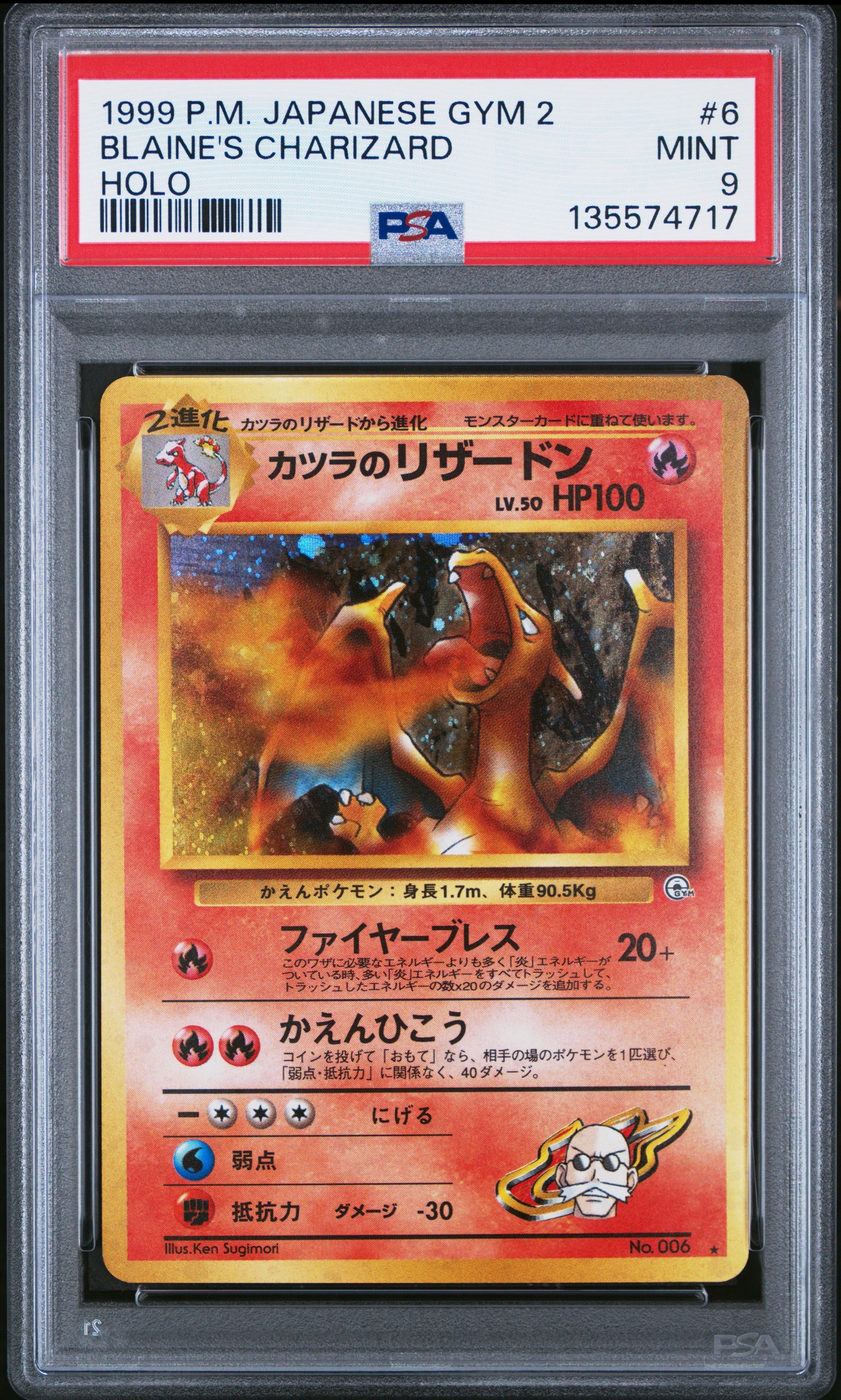 カツラのリザードン R: 旧裏[PMCG-G2 No.006](ジム拡張第2弾 「闇からの挑戦」)