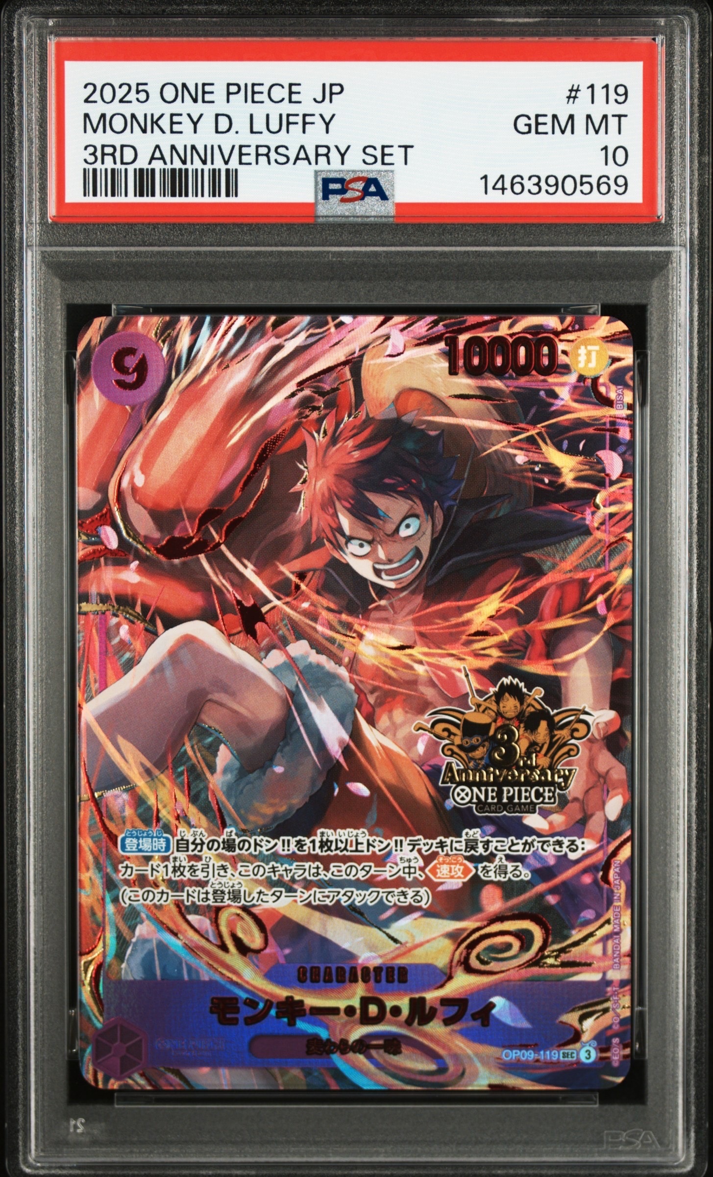 PSA10】モンキー・D・ルフィ SEC [OP09-119](プロモーションカード