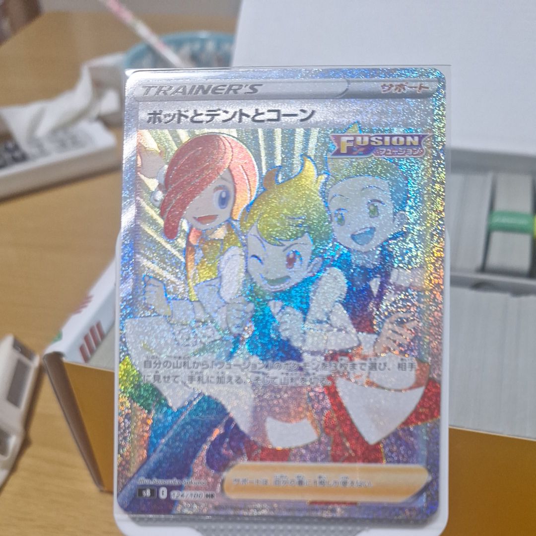 ポッドとデントとコーン HR[s8 124/100](拡張パック「フュージョンアーツ」)