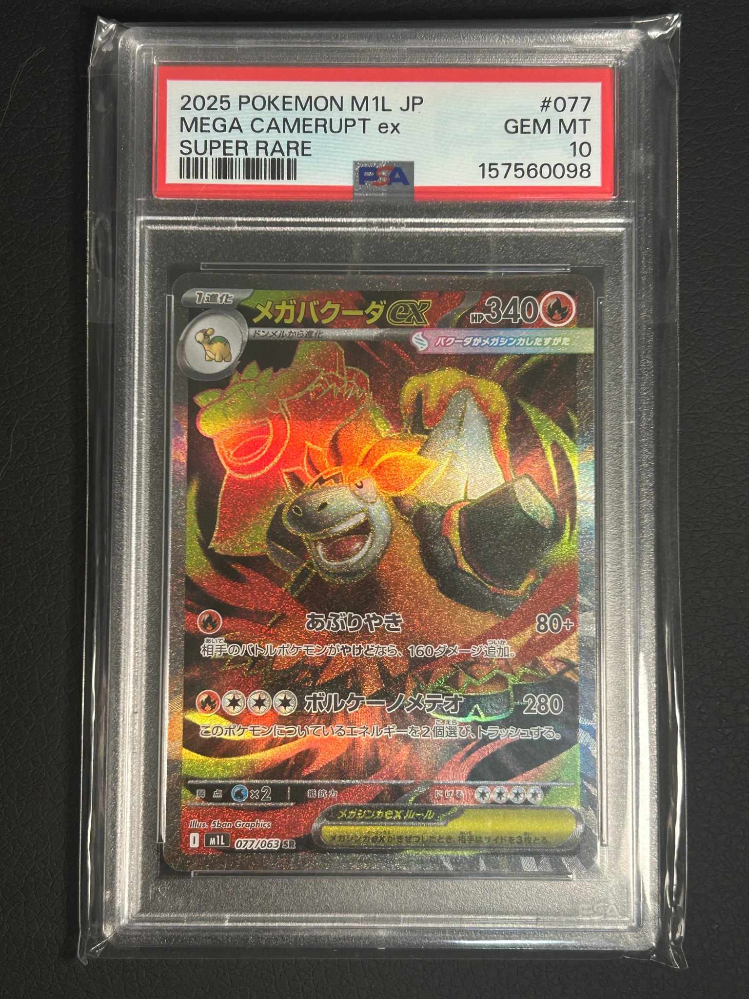 メガバクーダex SR [M1L 077/063](拡張パック「メガブレイブ」)