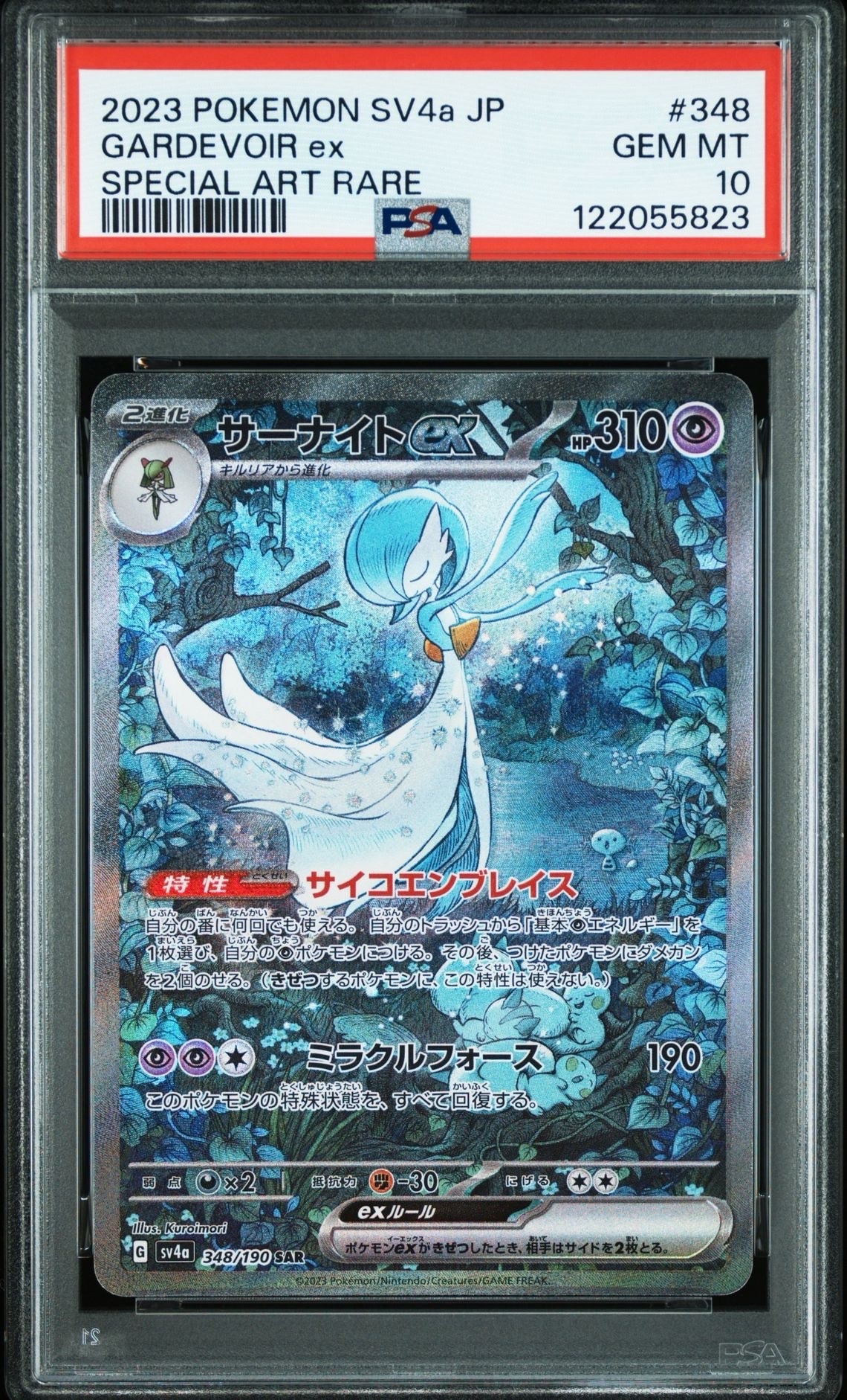 サーナイトex SAR [SV4a 348/190](ハイクラスパック「シャイニートレジャーex」)