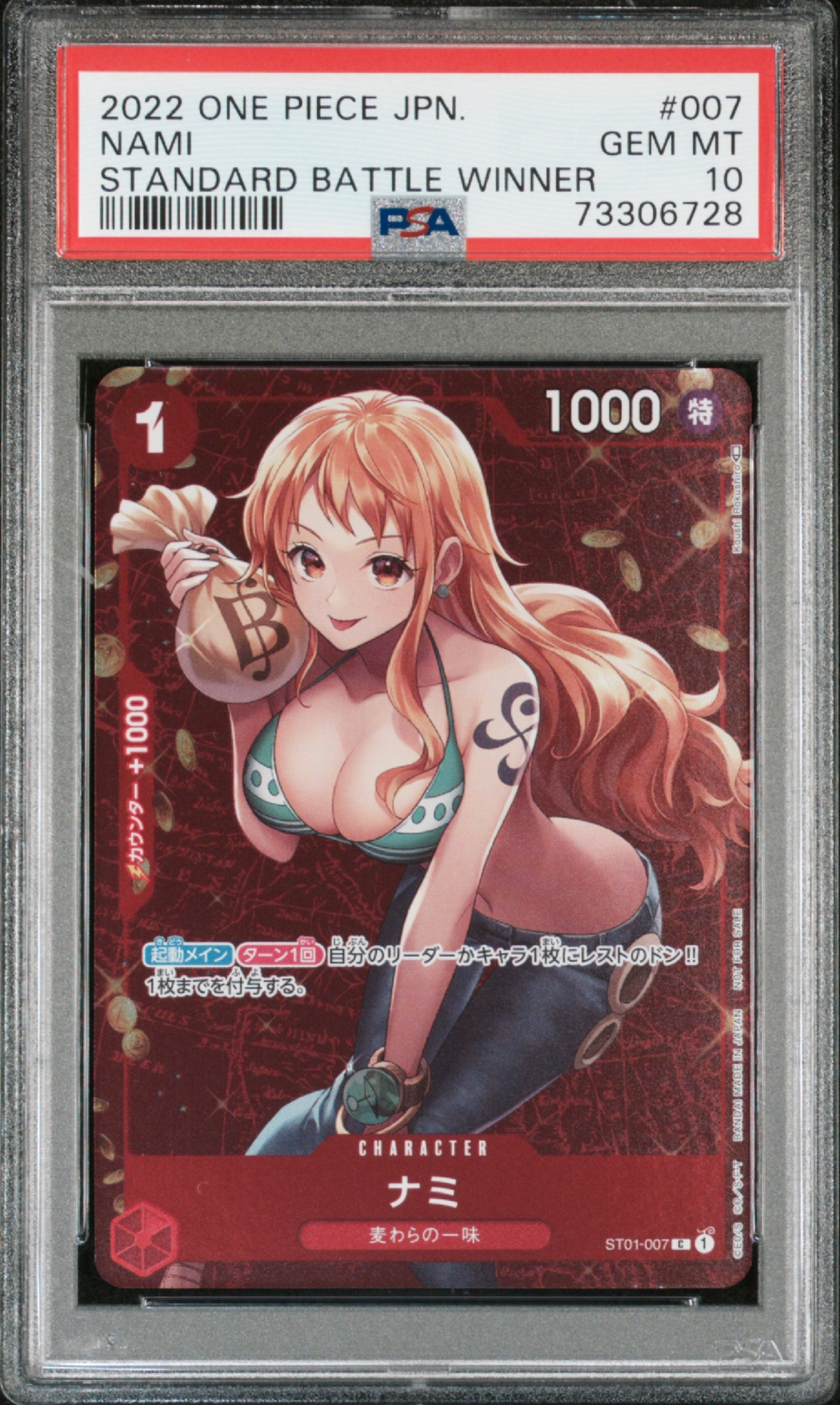 ナミ P [ST01-007]  (スタンダードバトル 優勝記念品)