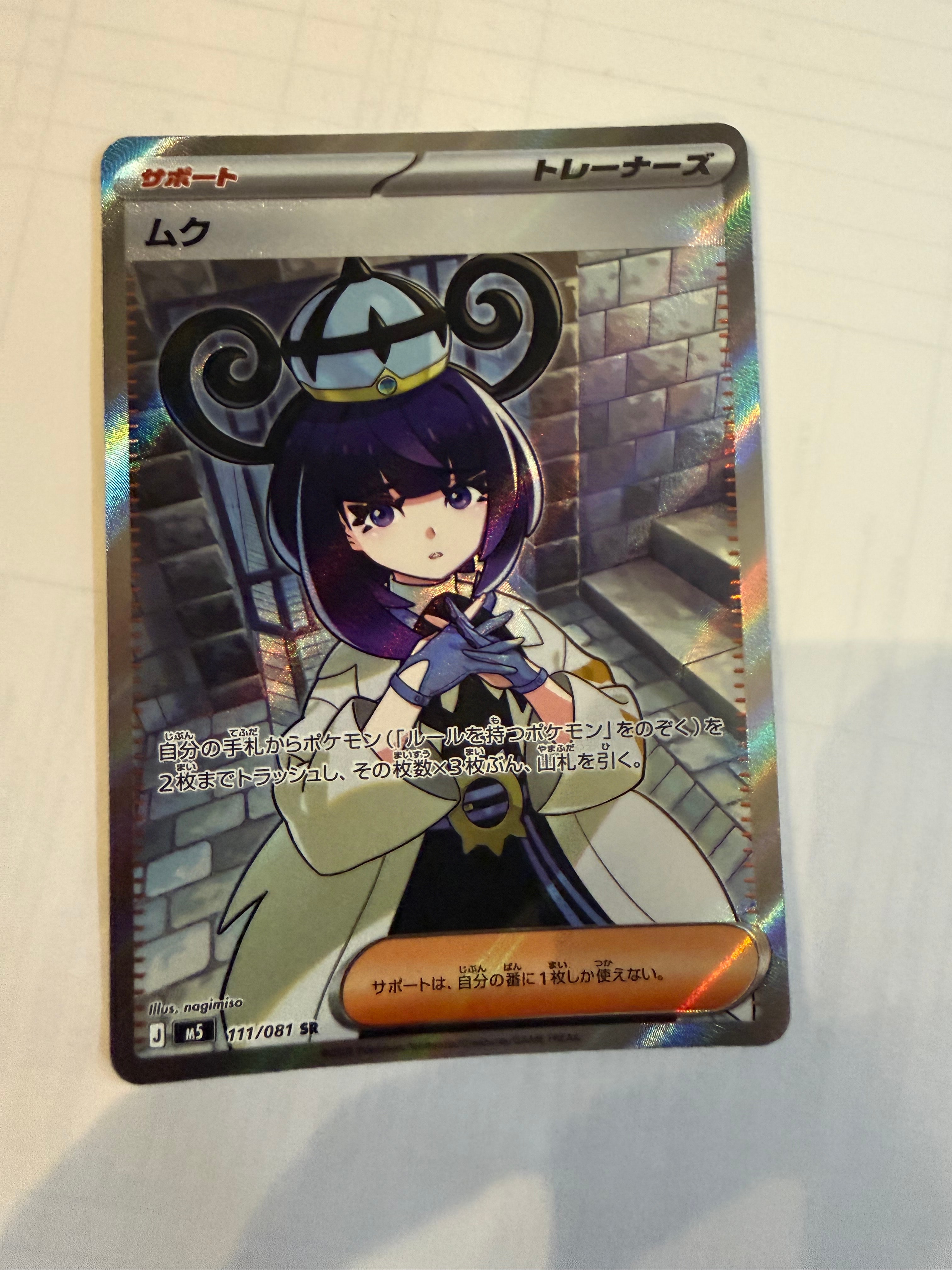 ムク SR [M5 111/081](拡張パック「アビスアイ」)の新品/中古フリマ