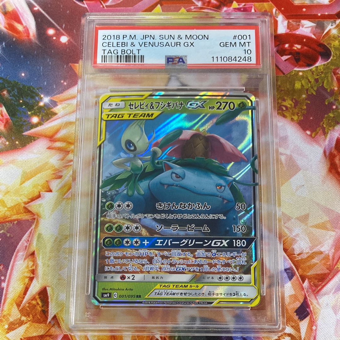 セレビィ&フシギバナGX RR [SM9 001/095](拡張パック「タッグボルト」)