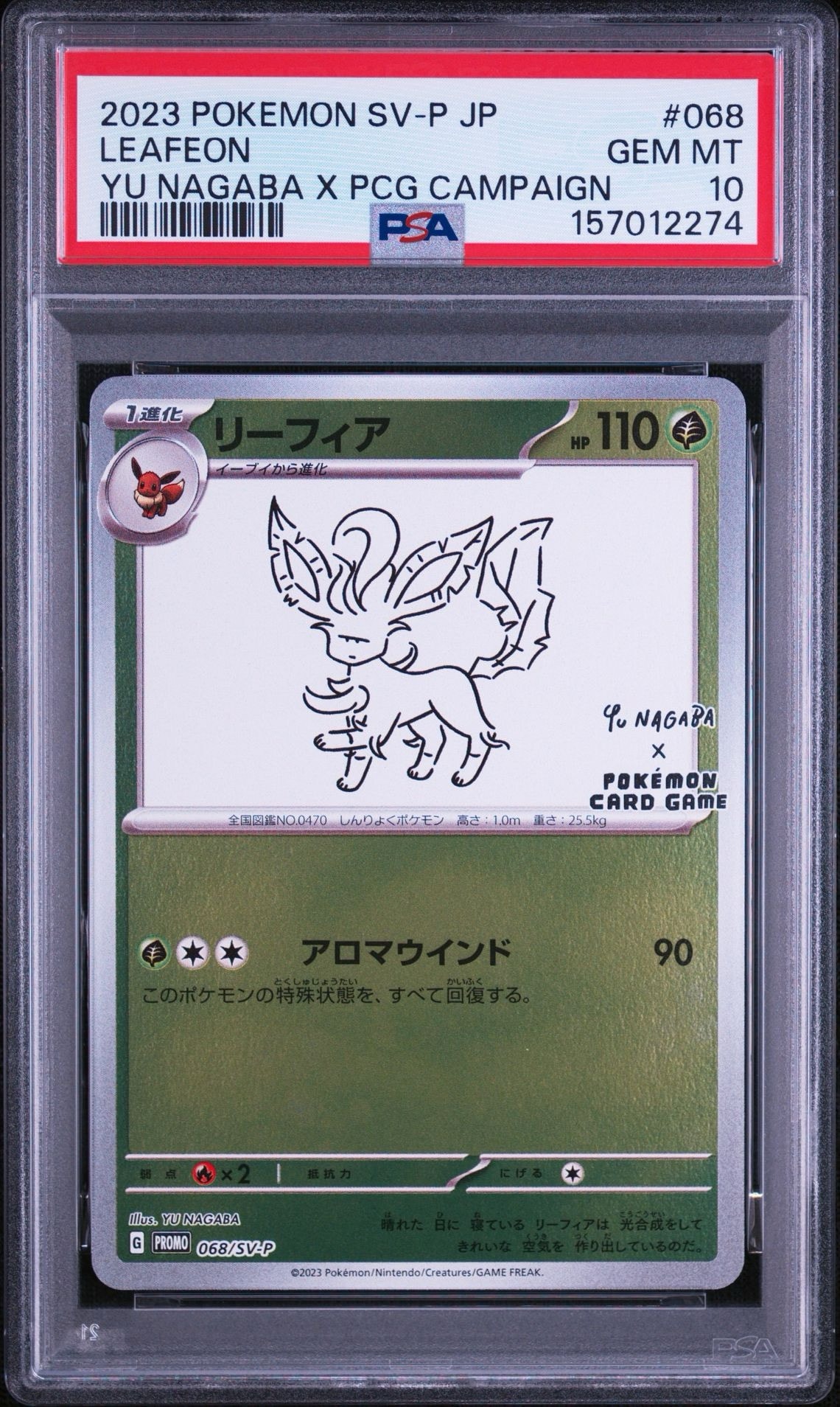 リーフィア: プロモ [SV-P 068](「YU NAGABA×ポケモンカードゲーム」プロモーションカード「SV-P」)