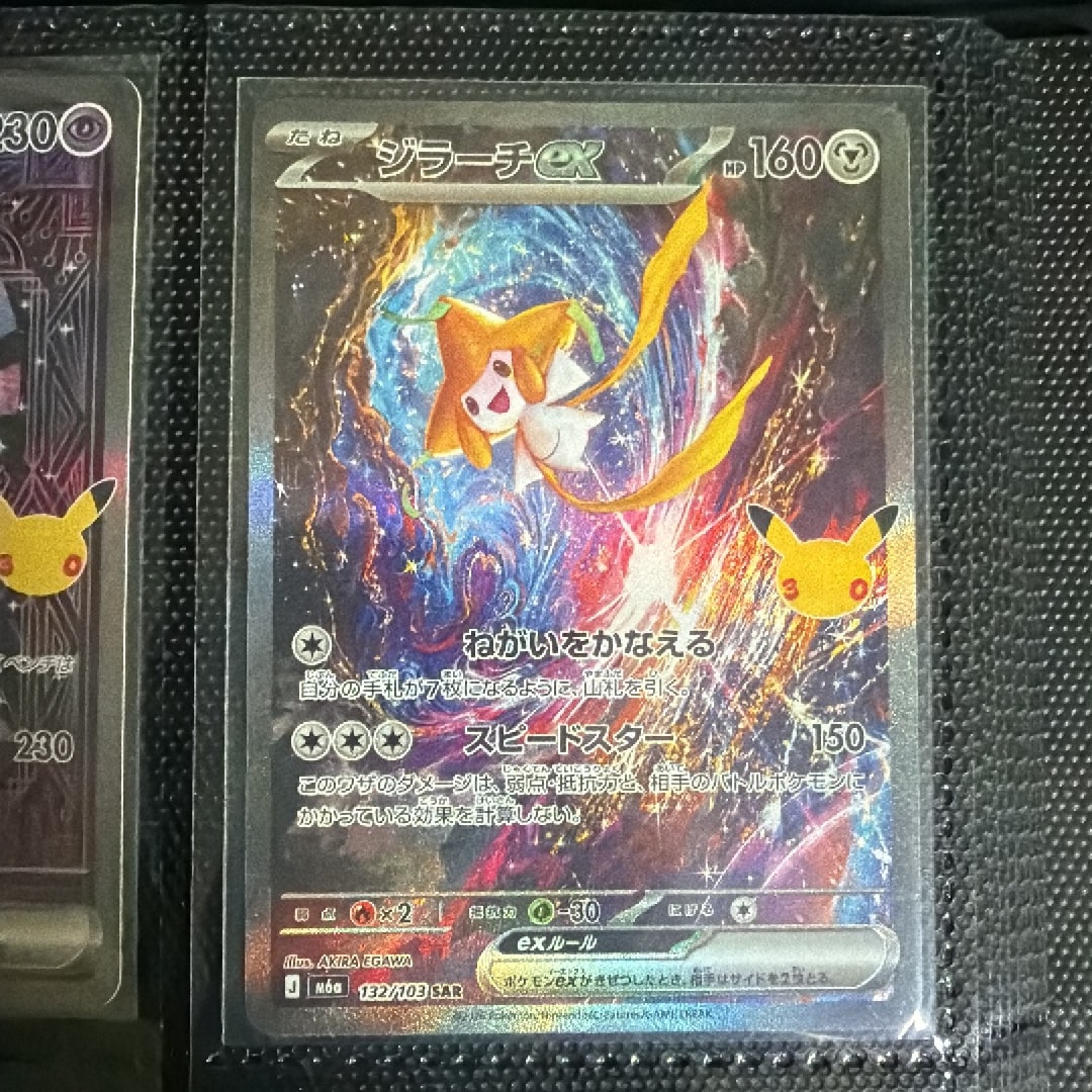 ジラーチex SAR [M6a 132/103](拡張パック「30th CELEBRATION」)