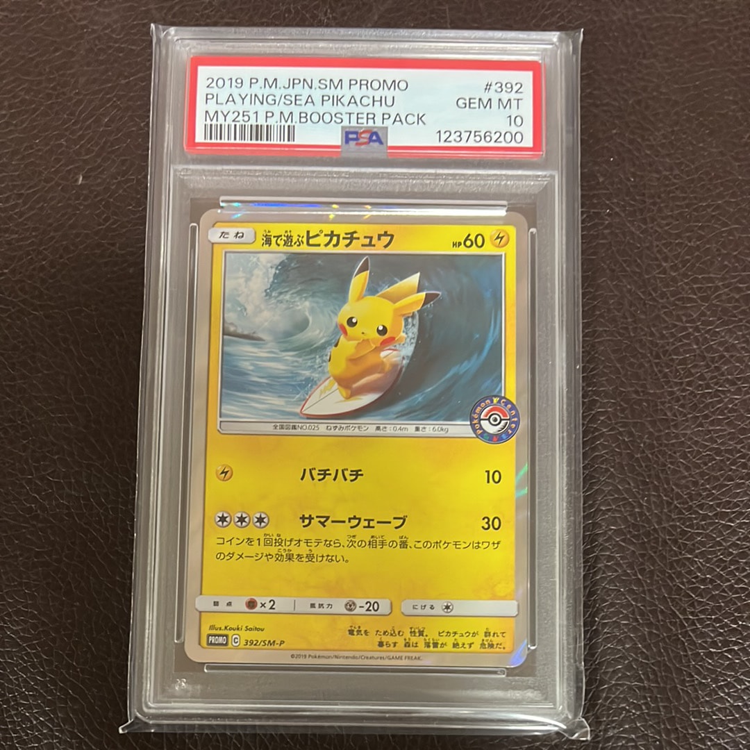 海で遊ぶピカチュウ: プロモ [SM-P 392](プロモーションカード「SM-P」)