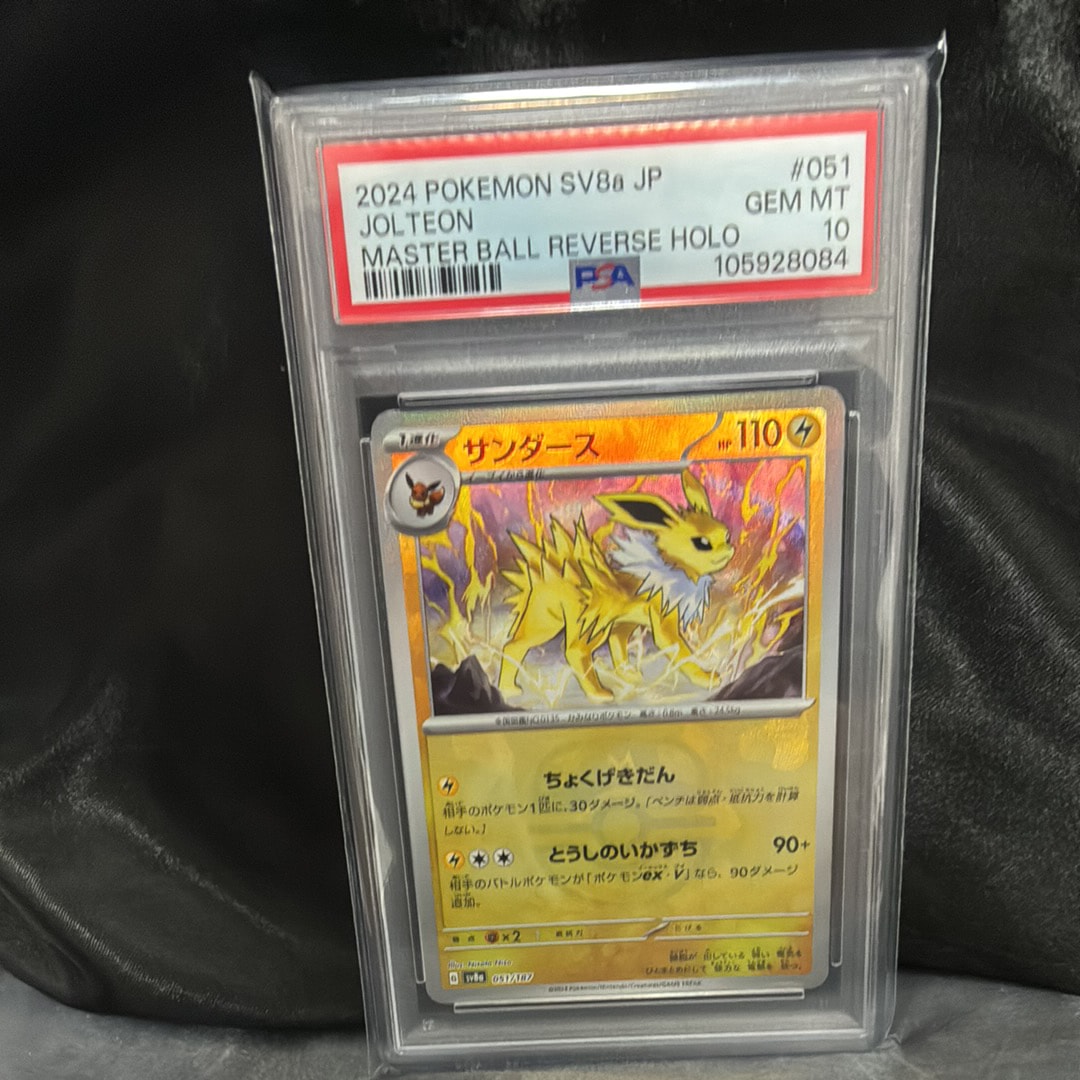PSA10】サンダース :マスターボールミラー [SV8a 051/187](ハイクラス