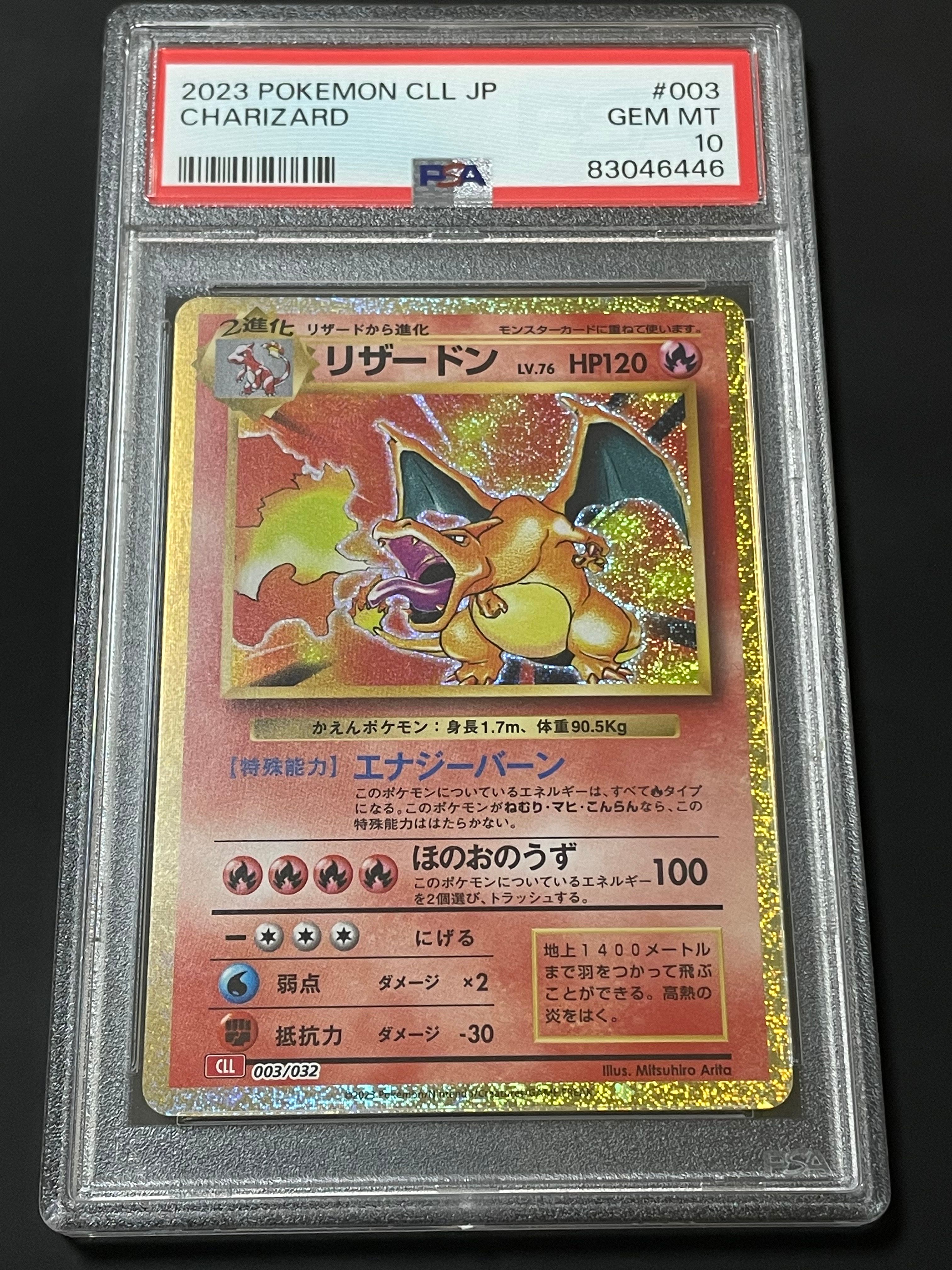 リザードン [CLL 003/032](ポケモンカードゲーム Classic)