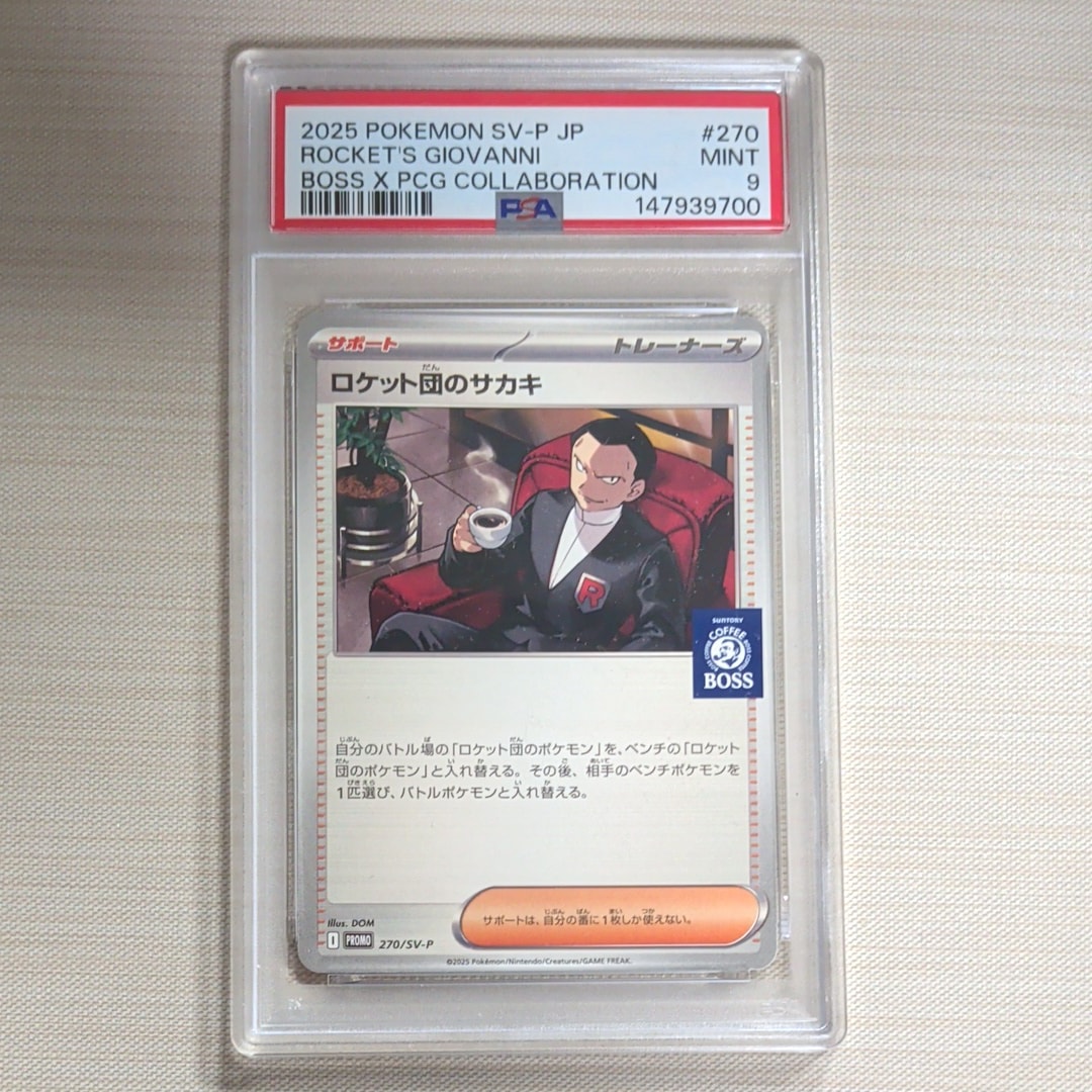 PSA10】ロケット団のサカキ P [SV-P 270](プロモーションカード