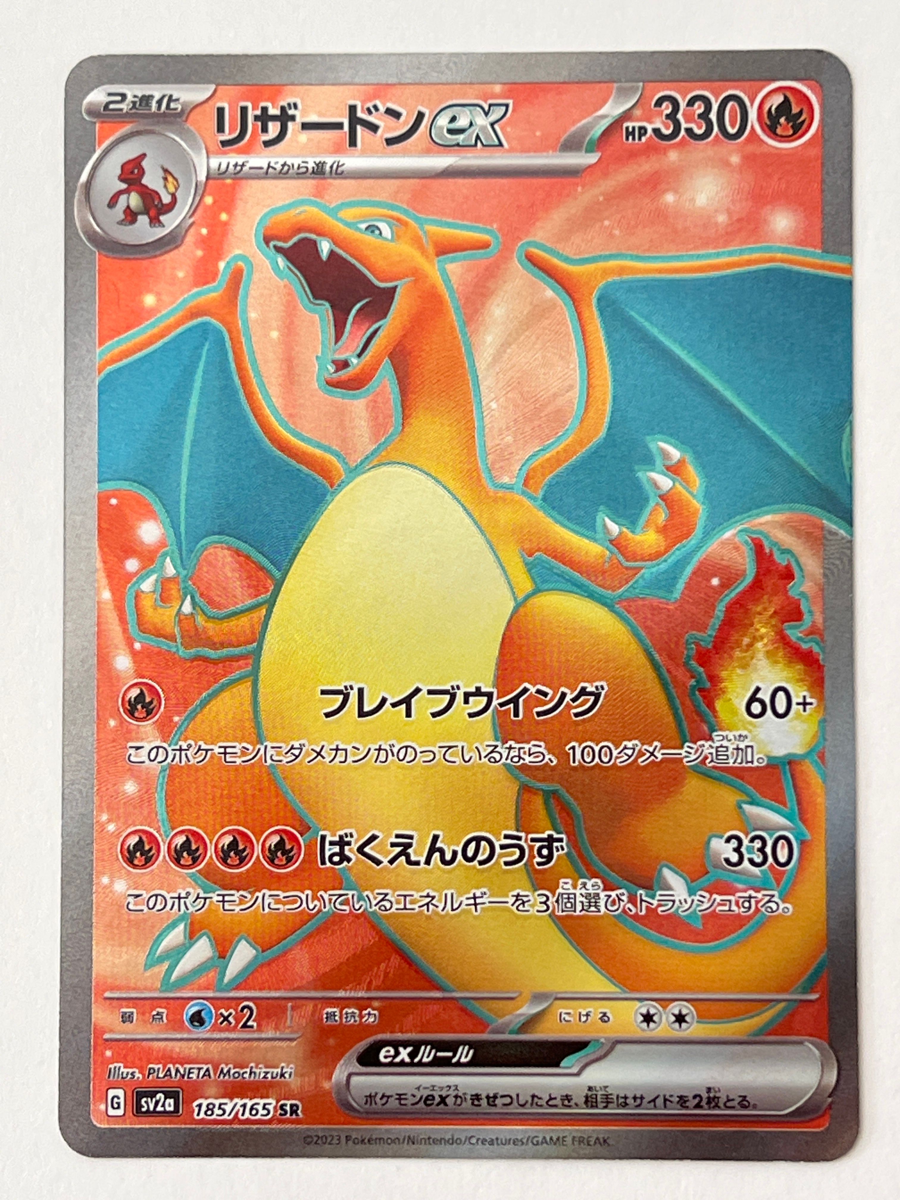 リザードンex SR[SV2a 185/165](強化拡張パック「ポケモンカード151」)