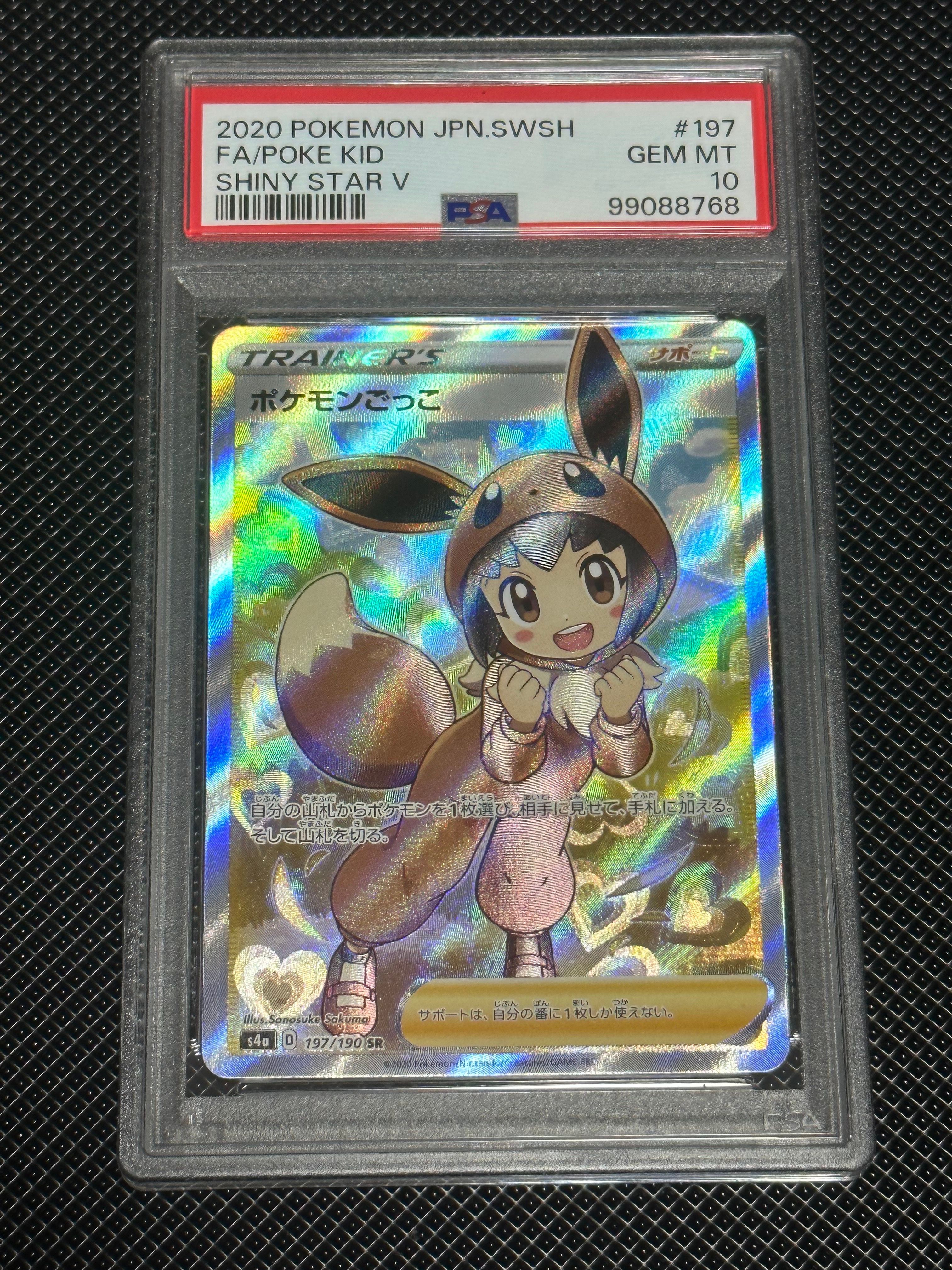 ポケモンごっこ SR[S4a 197/190](ハイクラスパック「シャイニースターV」)