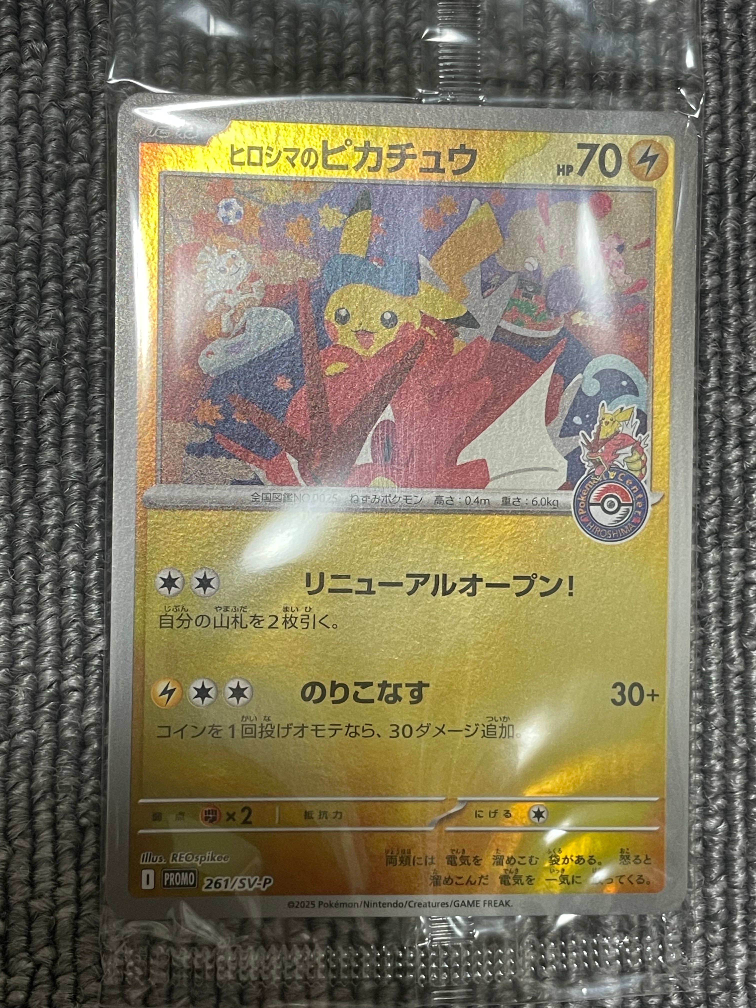 ヒロシマのピカチュウ P [SV-P 261](スペシャルBOX「ポケモンセンターヒロシマ」)