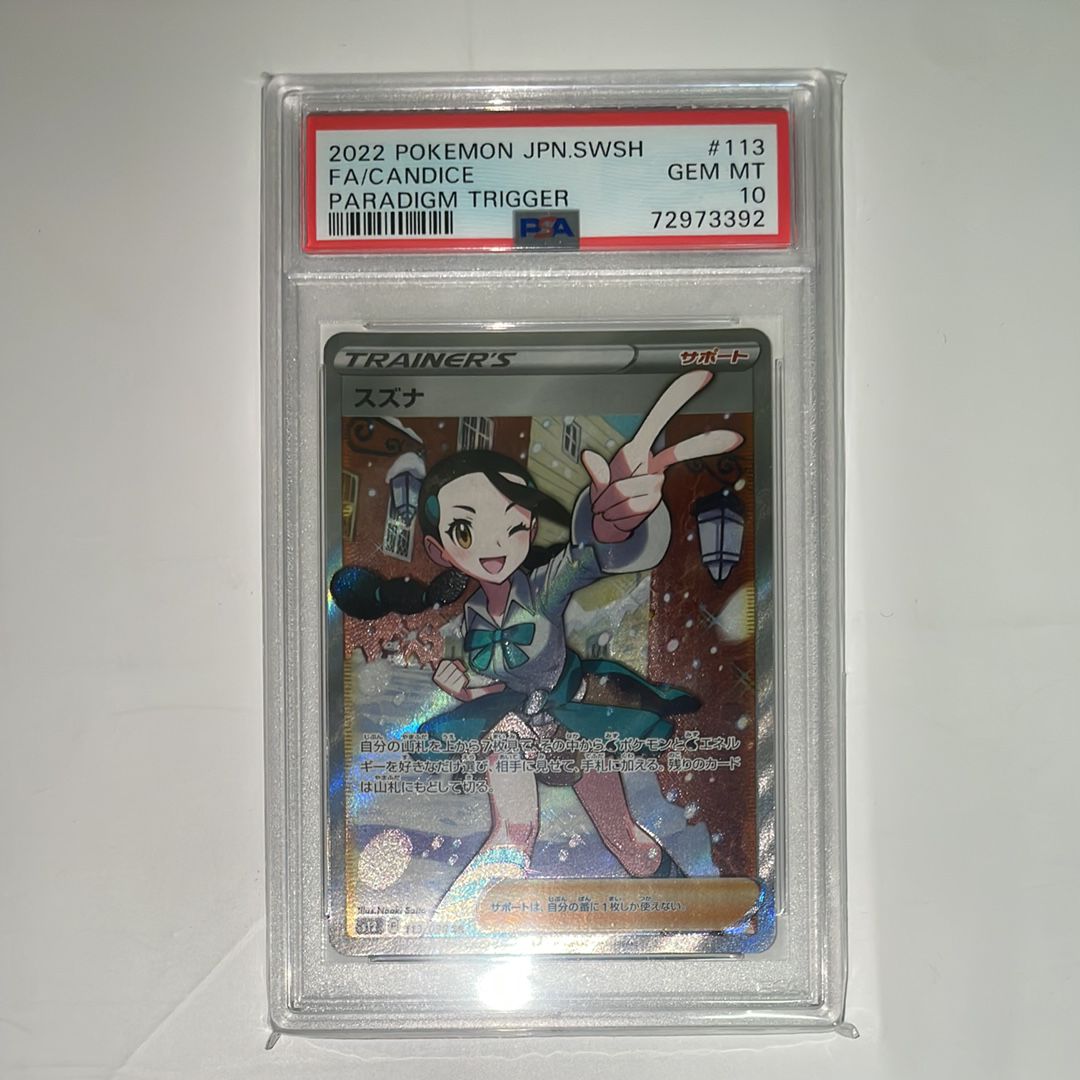 スズナ SR[s12 113/098](拡張パック「パラダイムトリガー」)