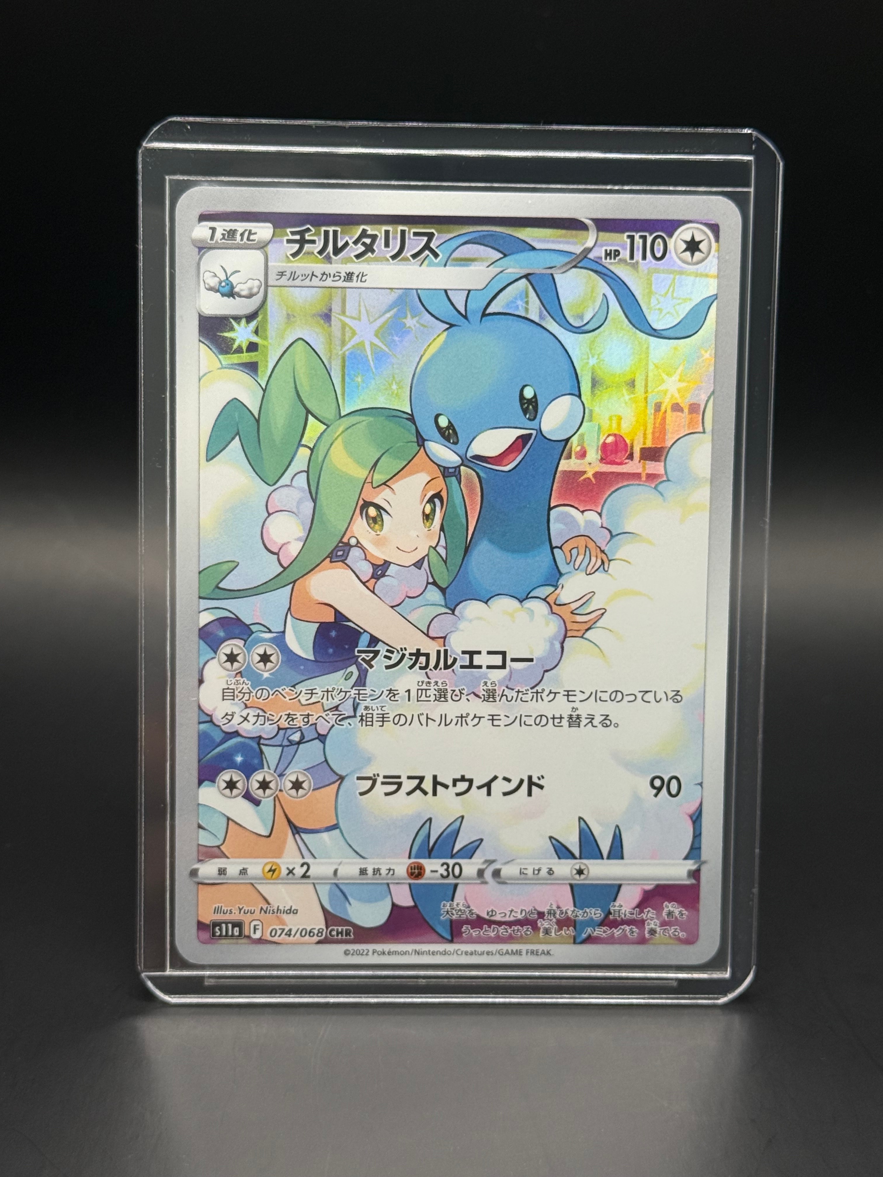 psa10 チルタリス CHR S11a 白熱のアルカナ 074/068 チルタリス CHR [s11a 074/068](強化拡張パック『白熱のアルカナ』)の