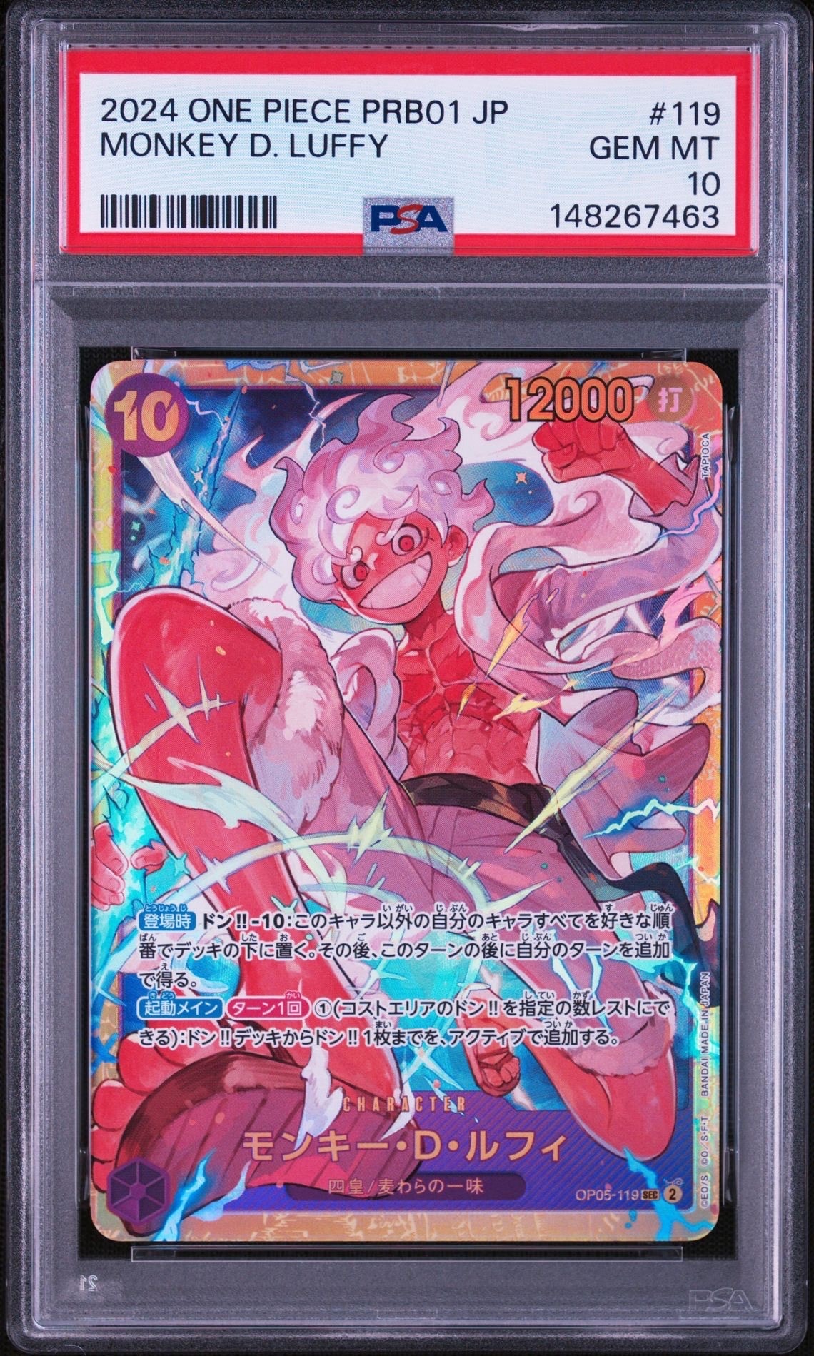 モンキー・D・ルフィ SEC [OP05-119](プレミアムブースター「ONE PIECE CARD THE BEST」)