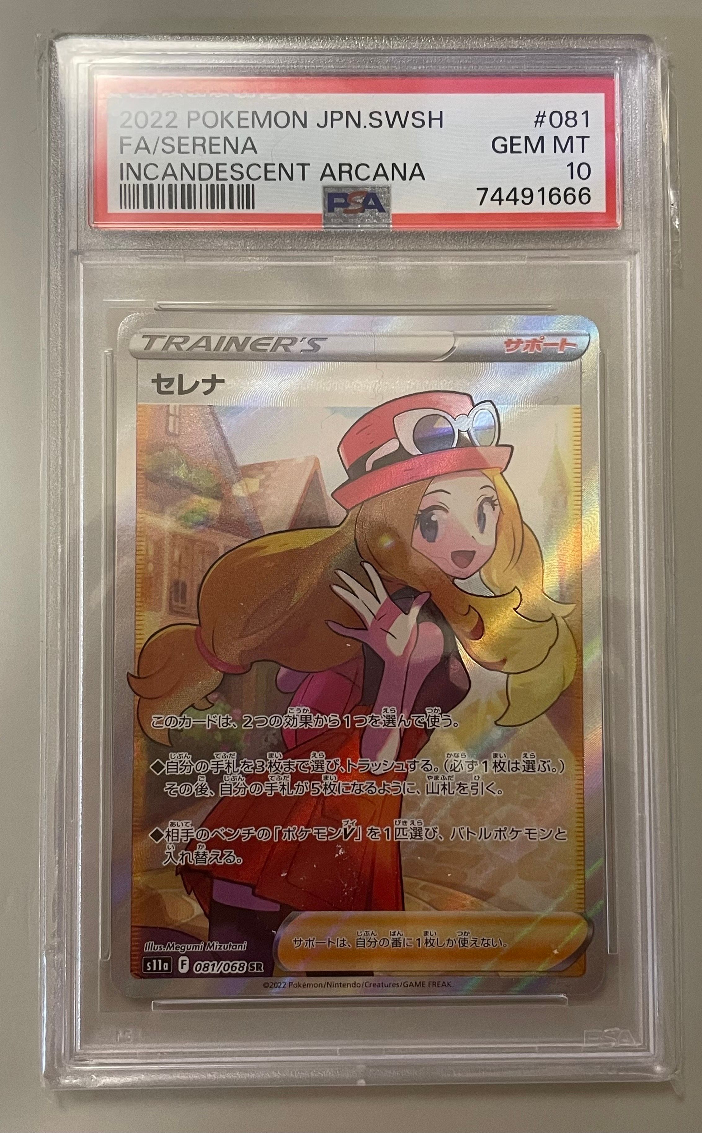 セレナ SR [s11a 081/068](強化拡張パック『白熱のアルカナ』)