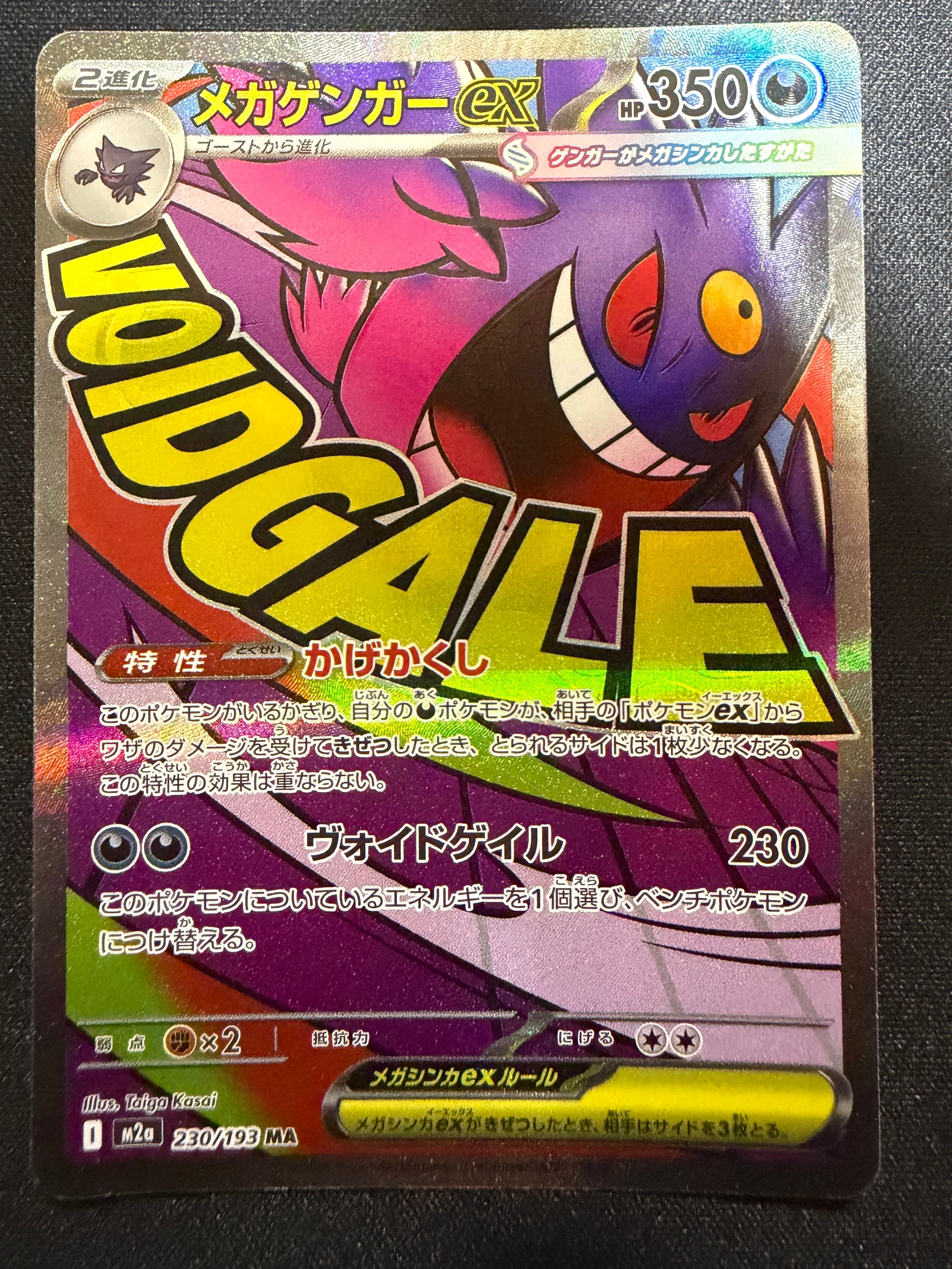 PSA10】メガゲンガーex MA [M2a 230/193](ハイクラスパック「MEGA