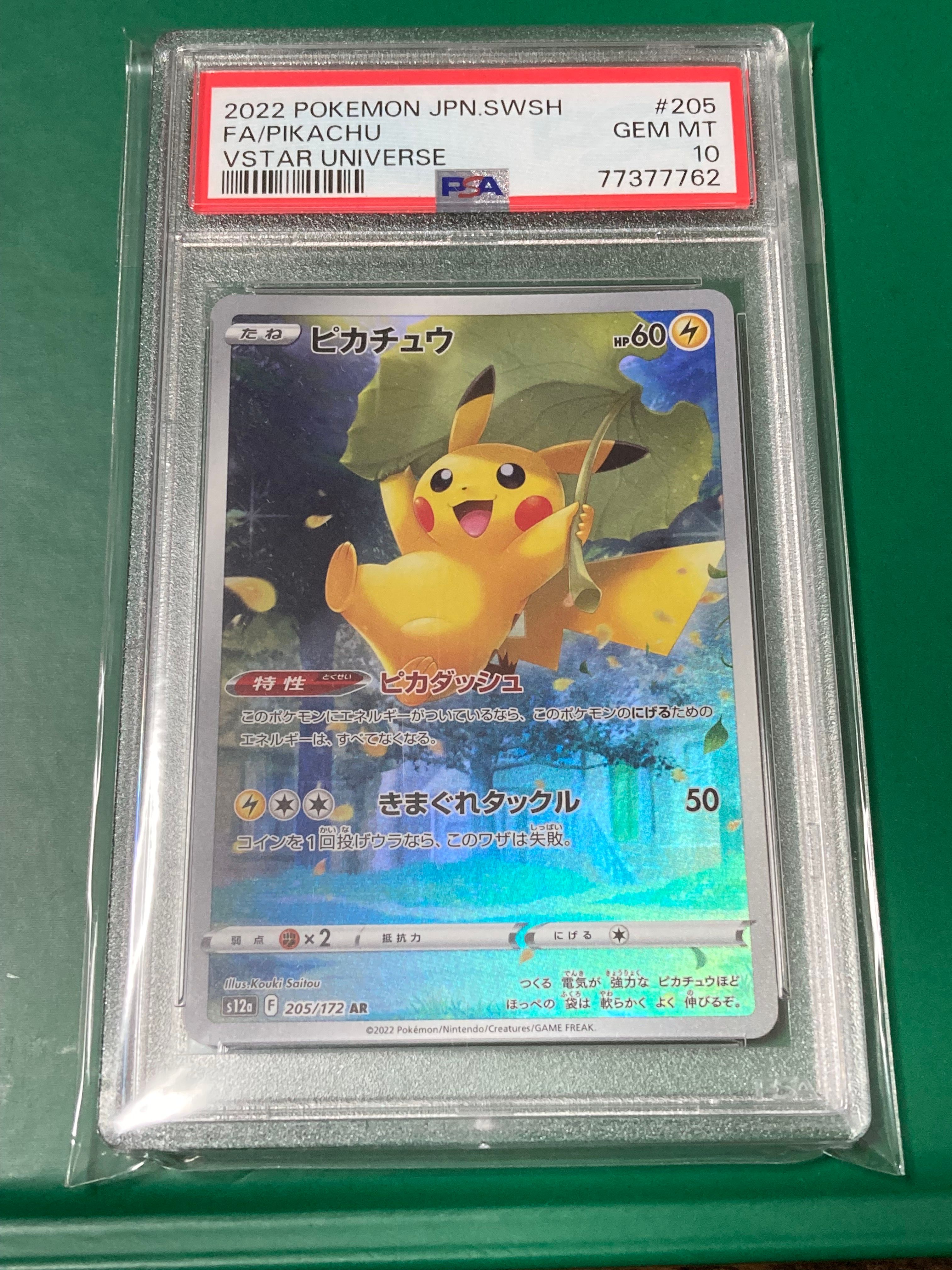 ピカチュウ AR[s12a 205/172](ハイクラスパック「VSTARユニバース」)