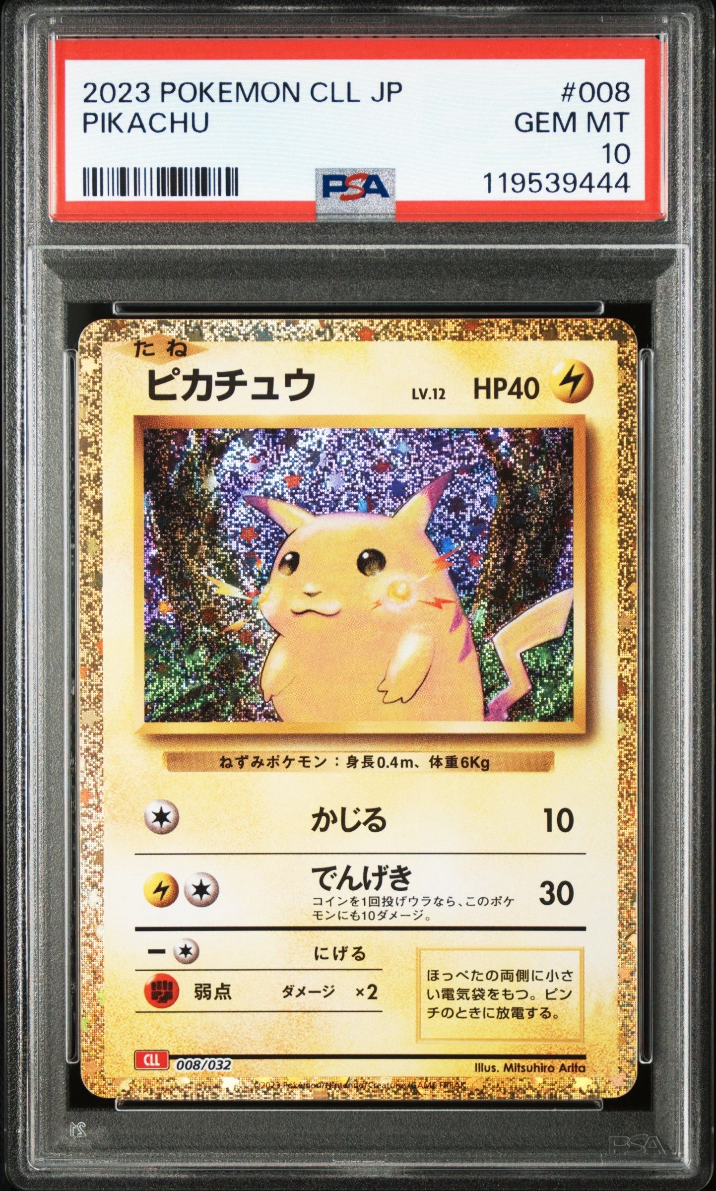 ピカチュウ [CLL 008/032](ポケモンカードゲーム Classic)
