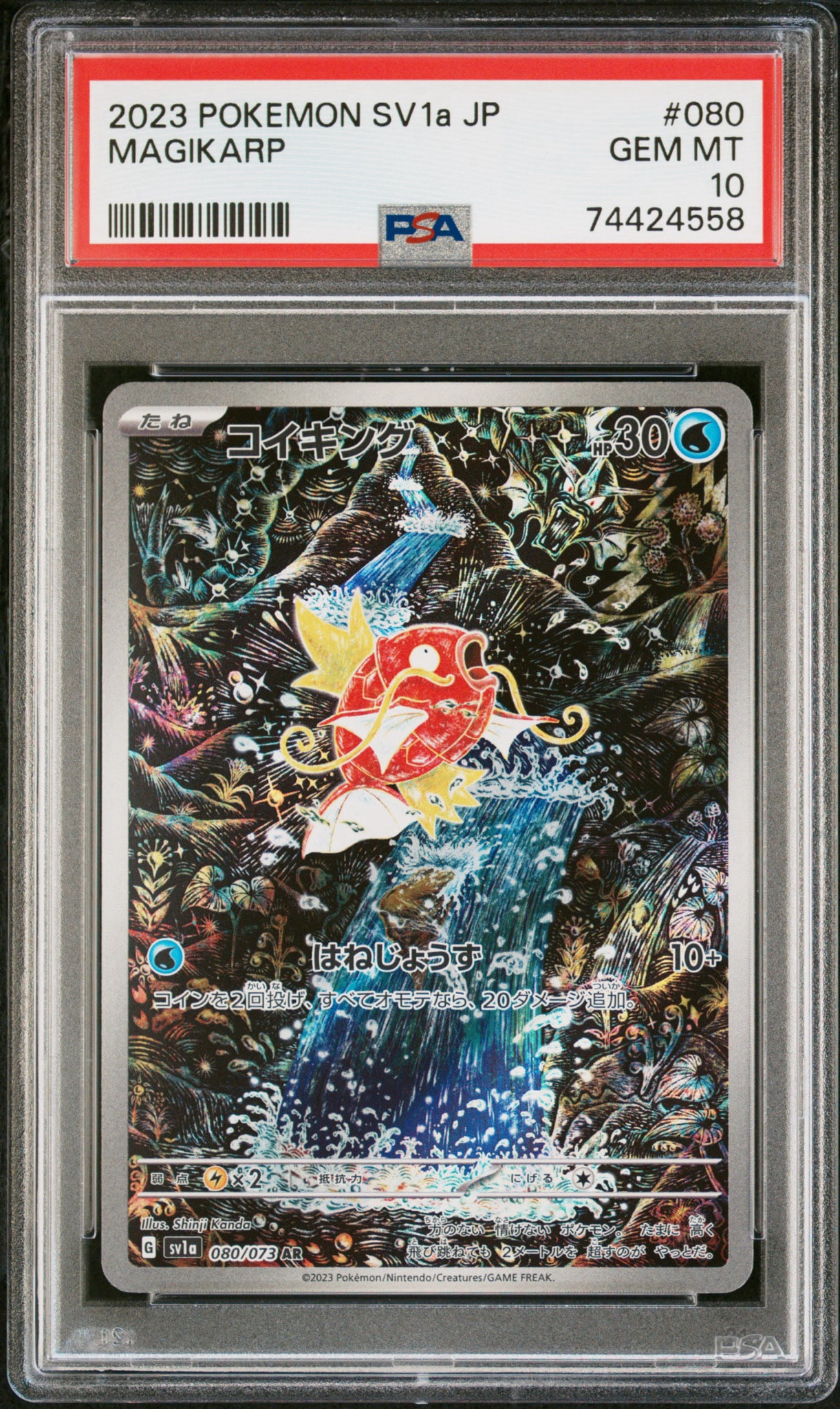 PSA10】コイキング AR[SV1a 080/073](スカーレット＆バイオレット 拡張
