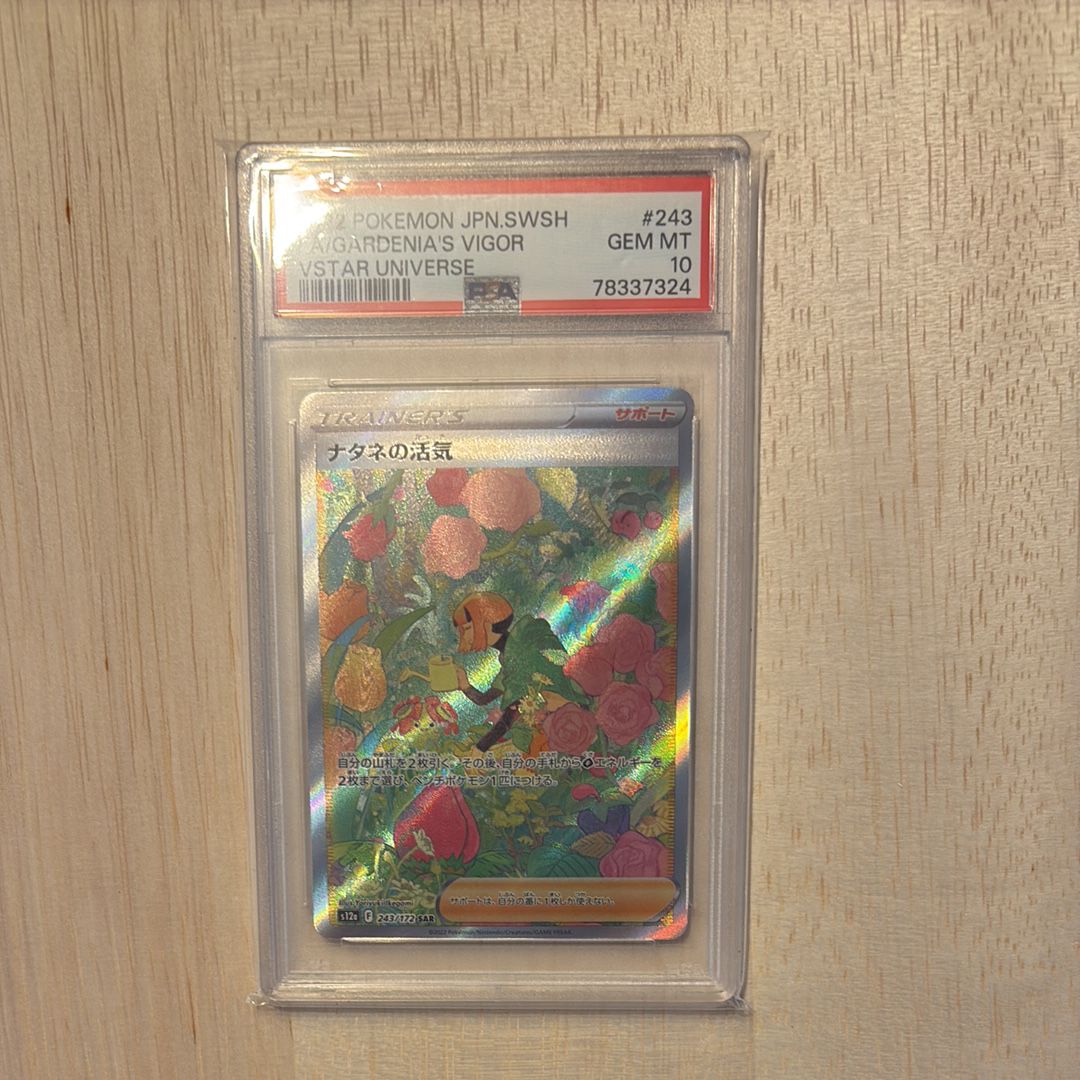 ナタネの活気 SAR[s12a 243/172](ハイクラスパック「VSTARユニバース」)