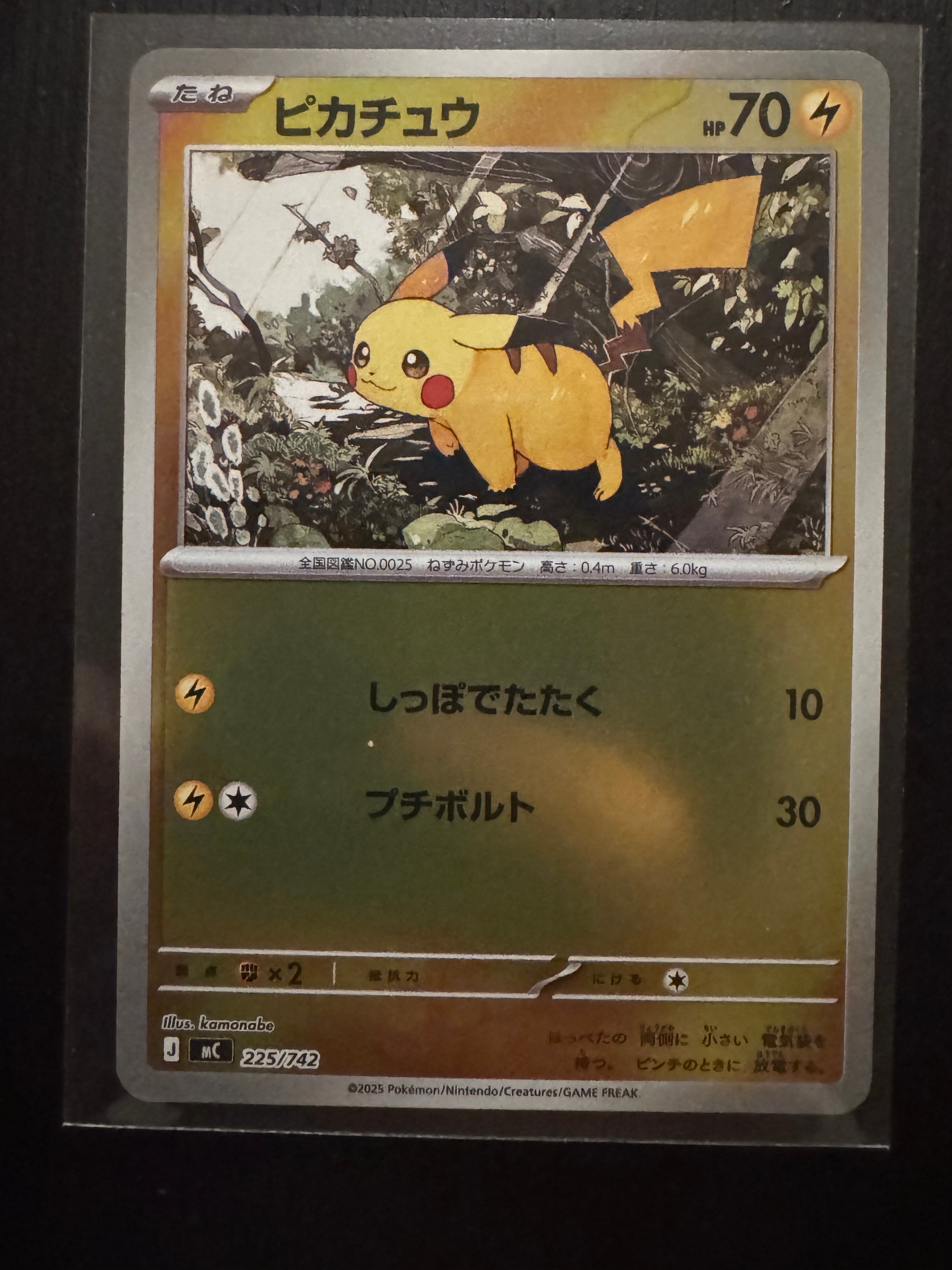 PSA10】ピカチュウ :ミラー [MC 225/742](スタートデッキ100「バトル