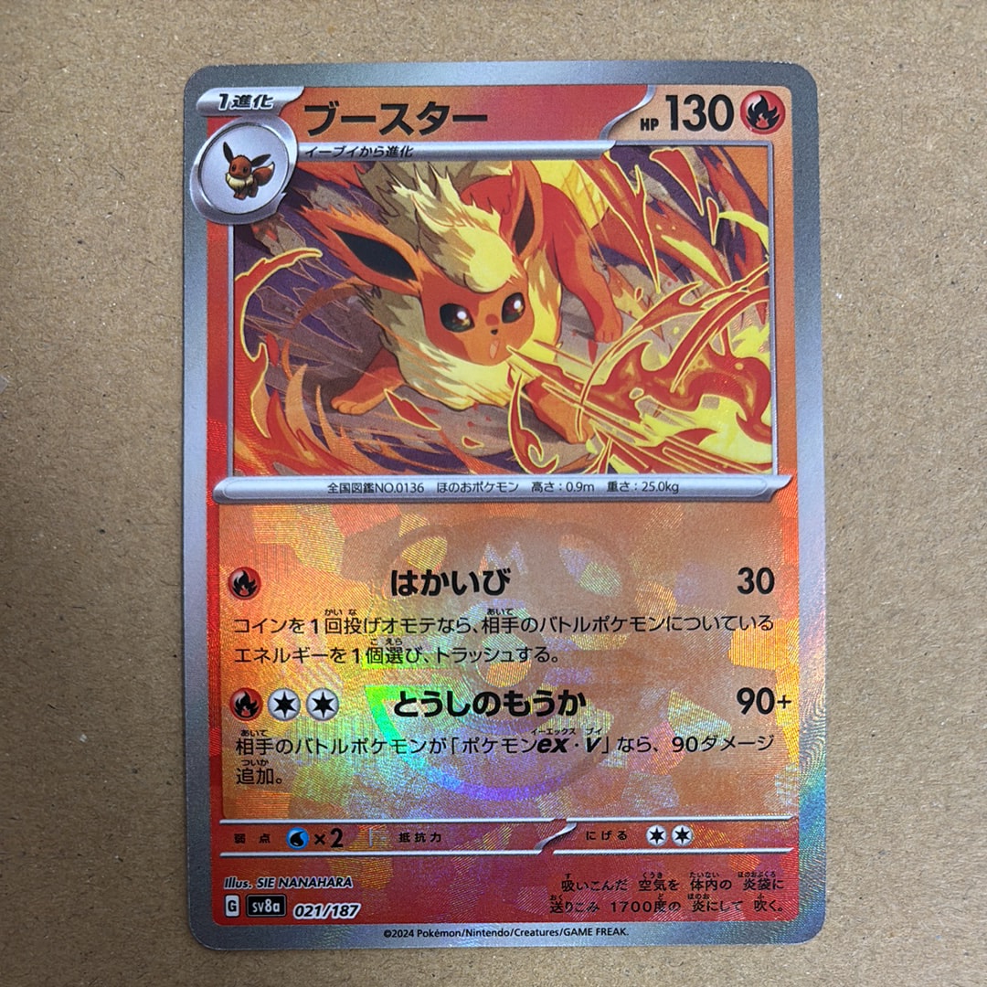 ブースター :マスターボールミラー [SV8a 021/187](ハイクラスパック「テラスタルフェスex」)