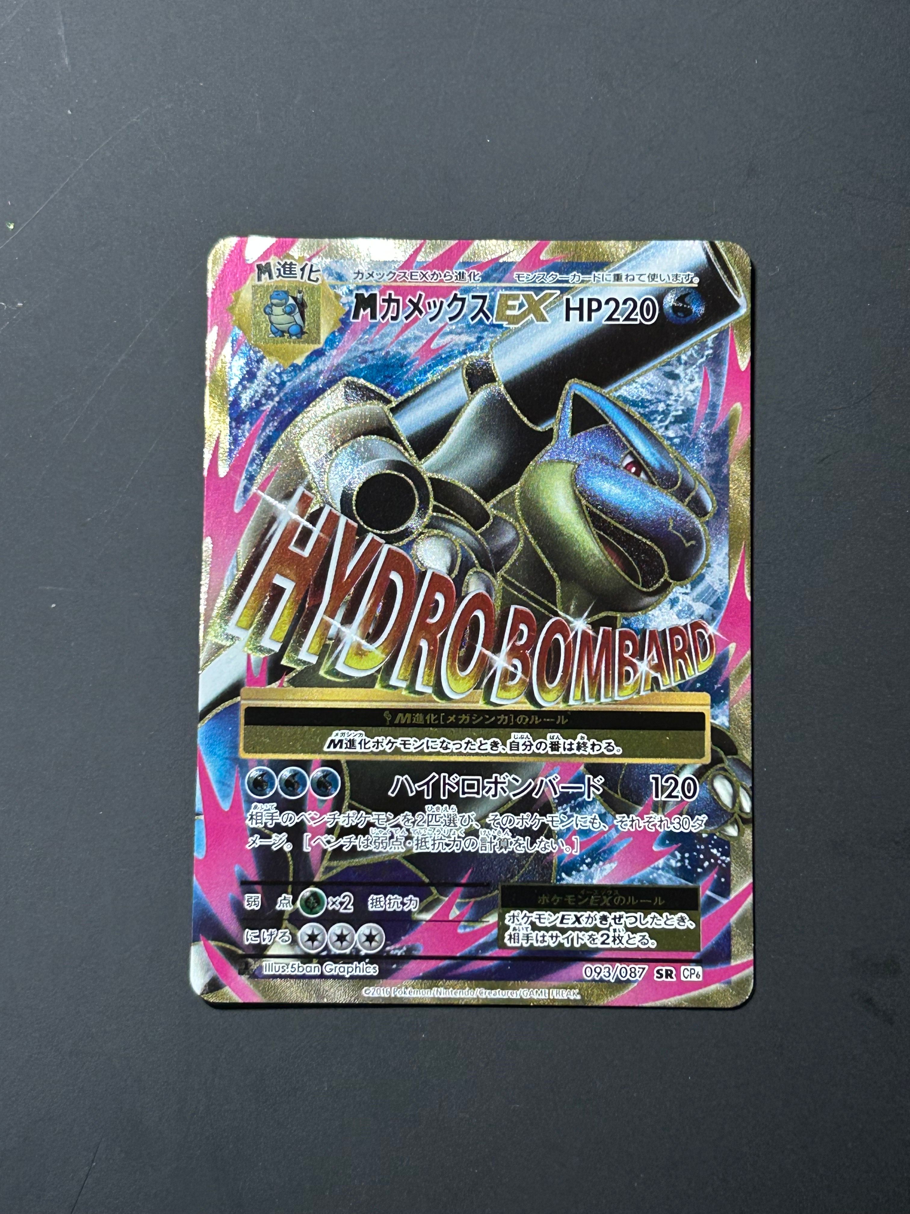 MカメックスEX SR CP6 20th Anniversary 093/087 MカメックスEX SR CP6 20th Anniversary 093/087