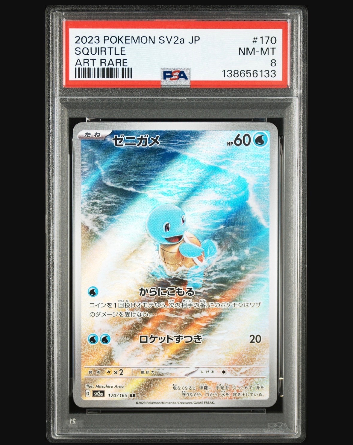 ゼニガメ AR[SV2a 170/165](強化拡張パック「ポケモンカード151」)