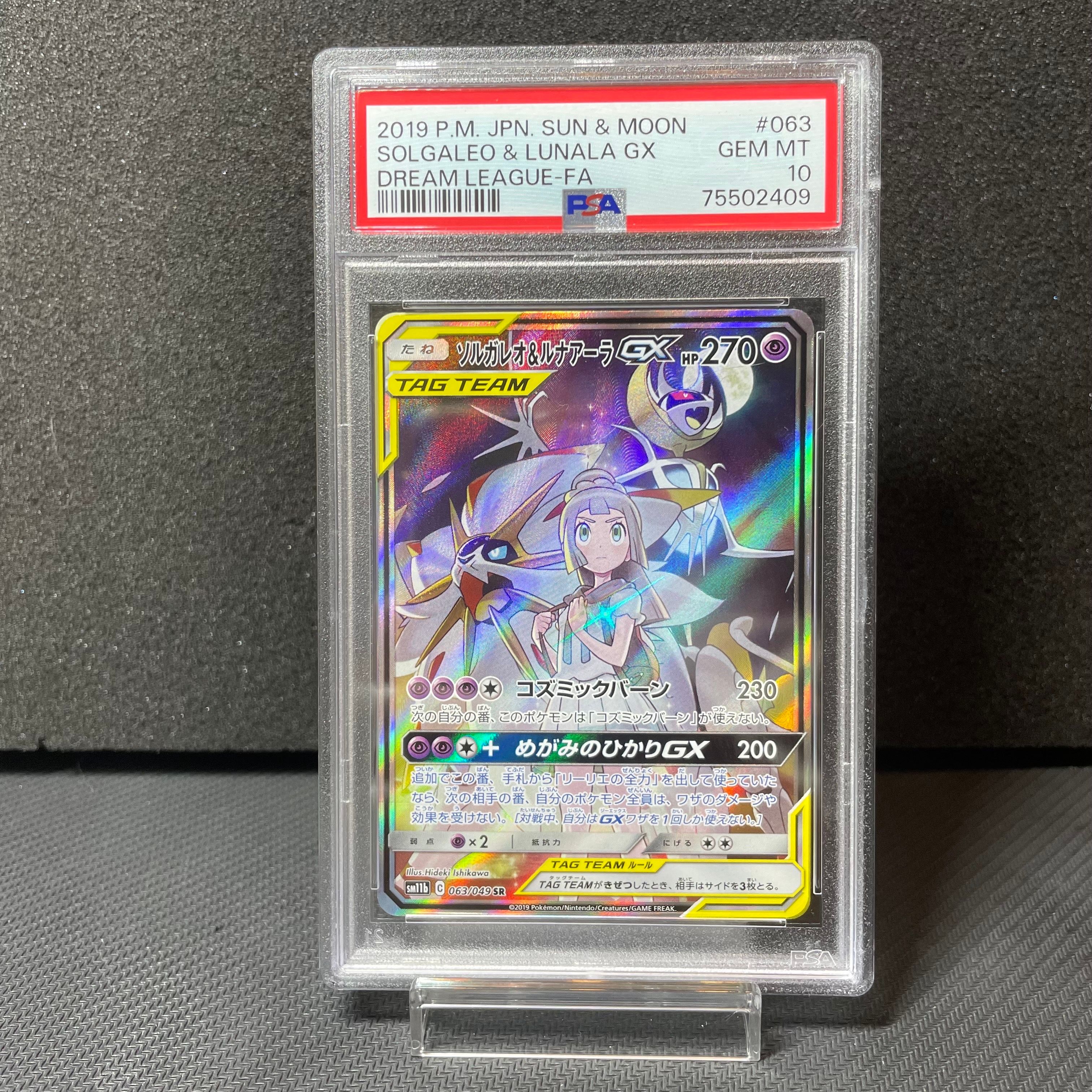 ソルガレオ&ルナアーラGX (リーリエ) SR :SA (ソルルナGX) [SM11b 063/049](強化拡張パック「ドリームリーグ」)