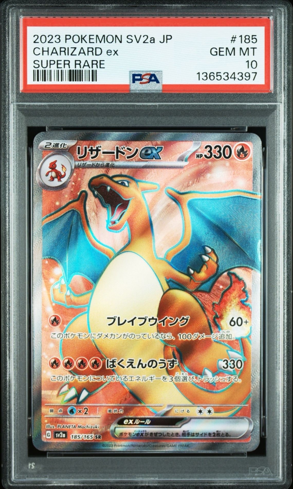 リザードンex SR[SV2a 185/165](強化拡張パック「ポケモンカード151」)
