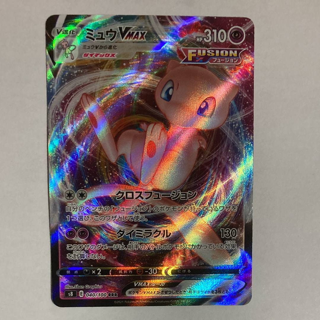 ミュウVMAX RRR PSA10 PSA10】ミュウVMAX RRR - メルカリ