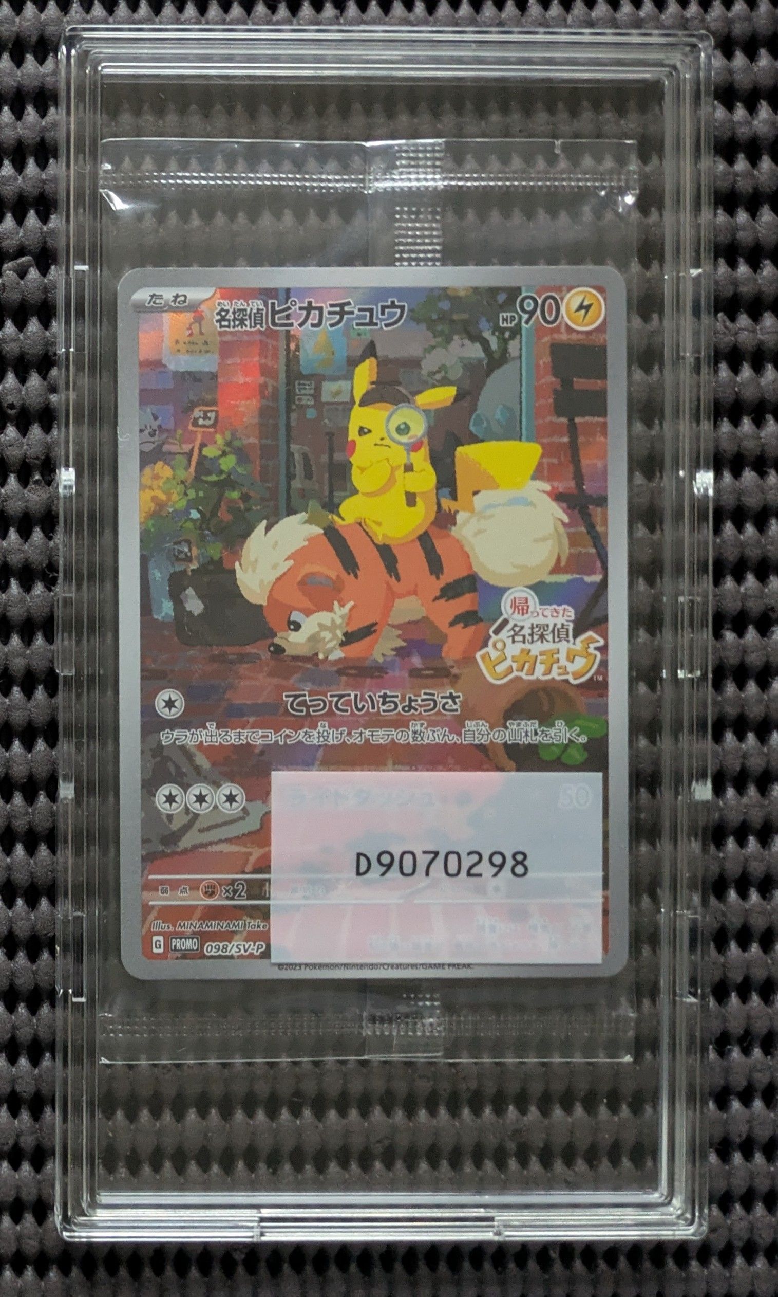 名探偵ピカチュウ: プロモ [SV-P 098](プロモーションカード「SV-P」)