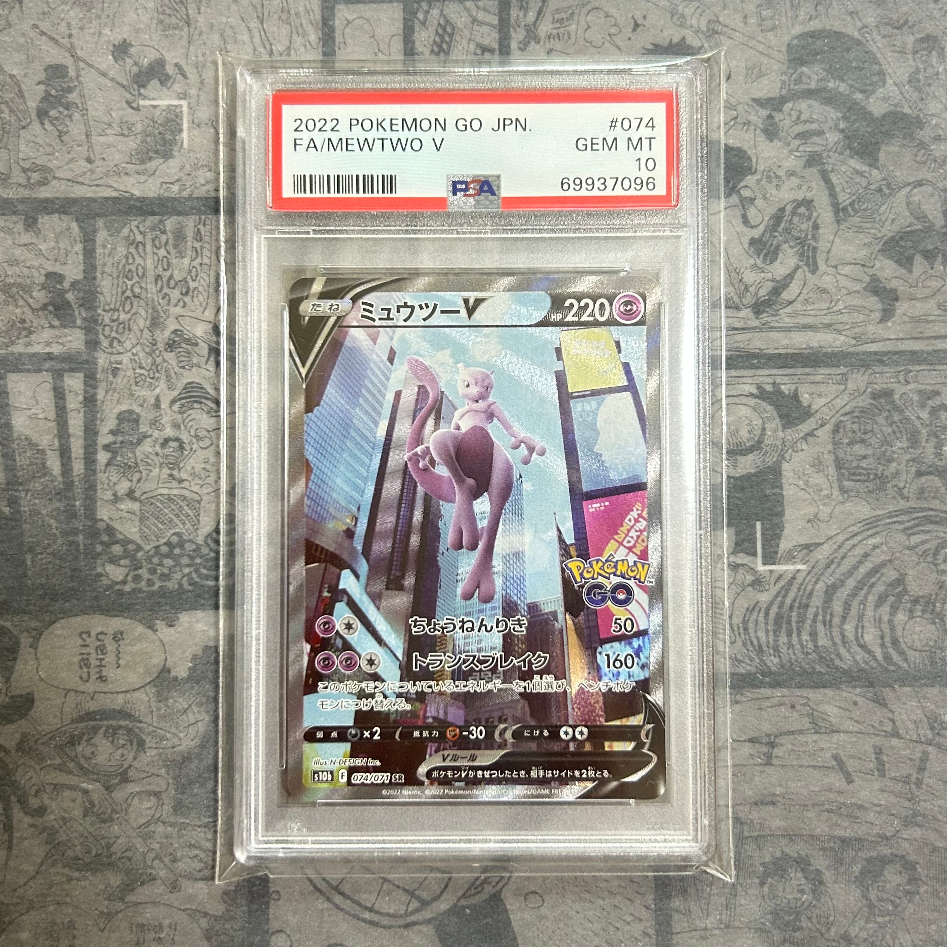 ミュウツーV SR: SA[S10b 074/071](強化拡張パック「Pokemon GO」)通販