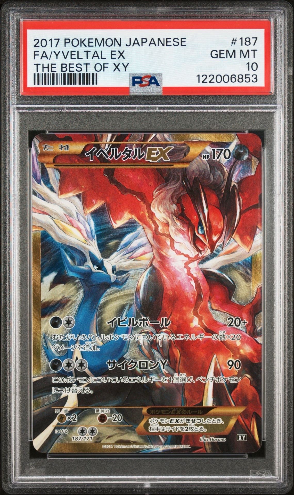 PSA10 ポケカ イベルタルEX 187/171 THE BEST OF XY PSA10鑑定済〕イベルタルEX(UR仕様)【-】{187/171}