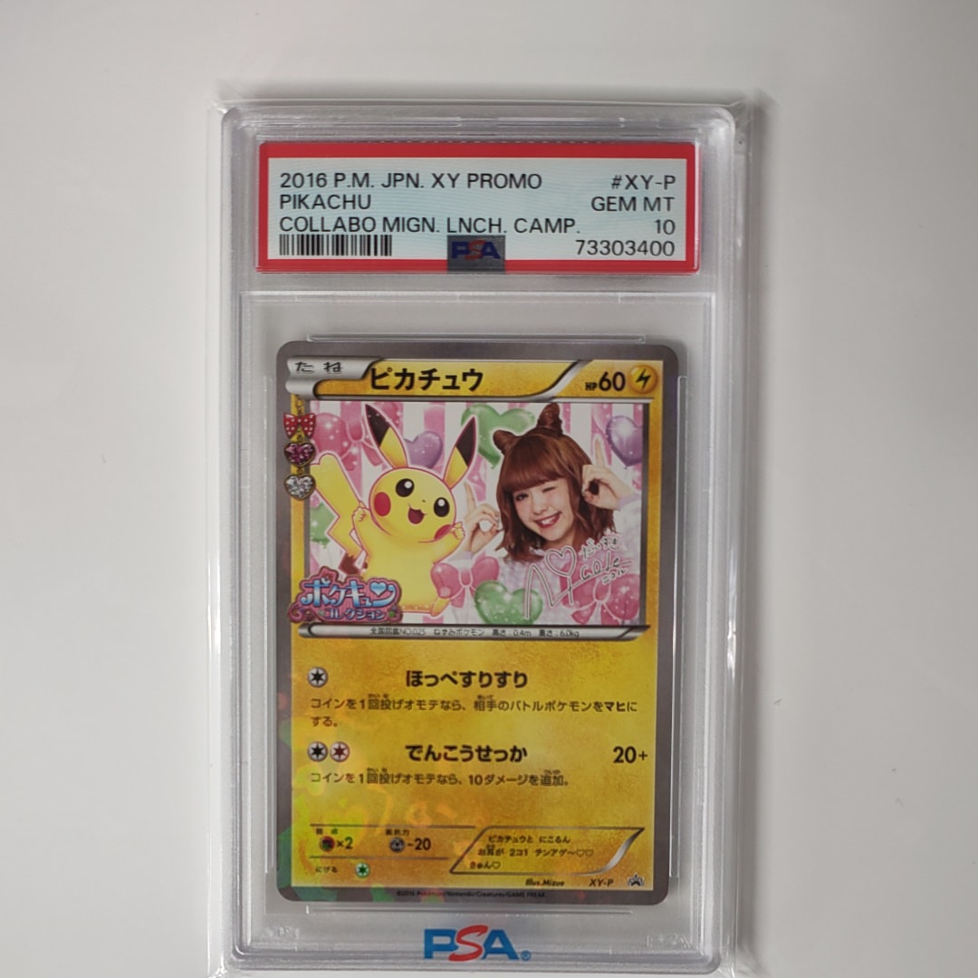 ピカチュウ ニコル: プロモ[XY-P](プロモーションカード「XY-P」)