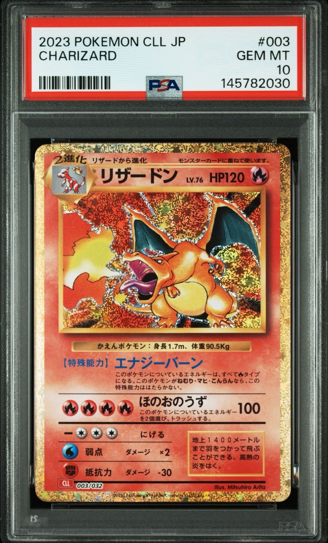 リザードン [CLL 003/032](ポケモンカードゲーム Classic)