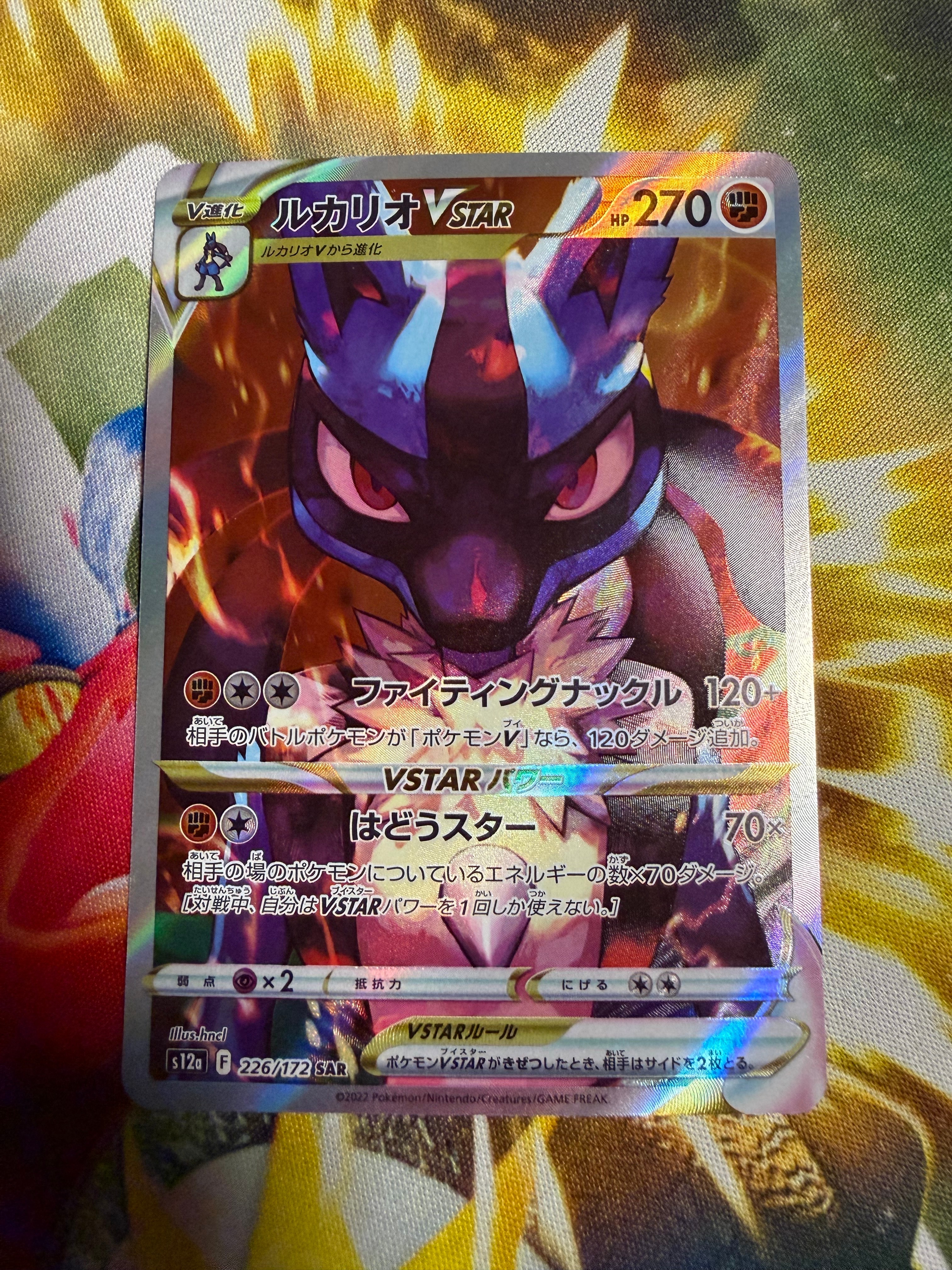 ルカリオVSTAR SAR[s12a 226/172](ハイクラスパック「VSTARユニバース」)