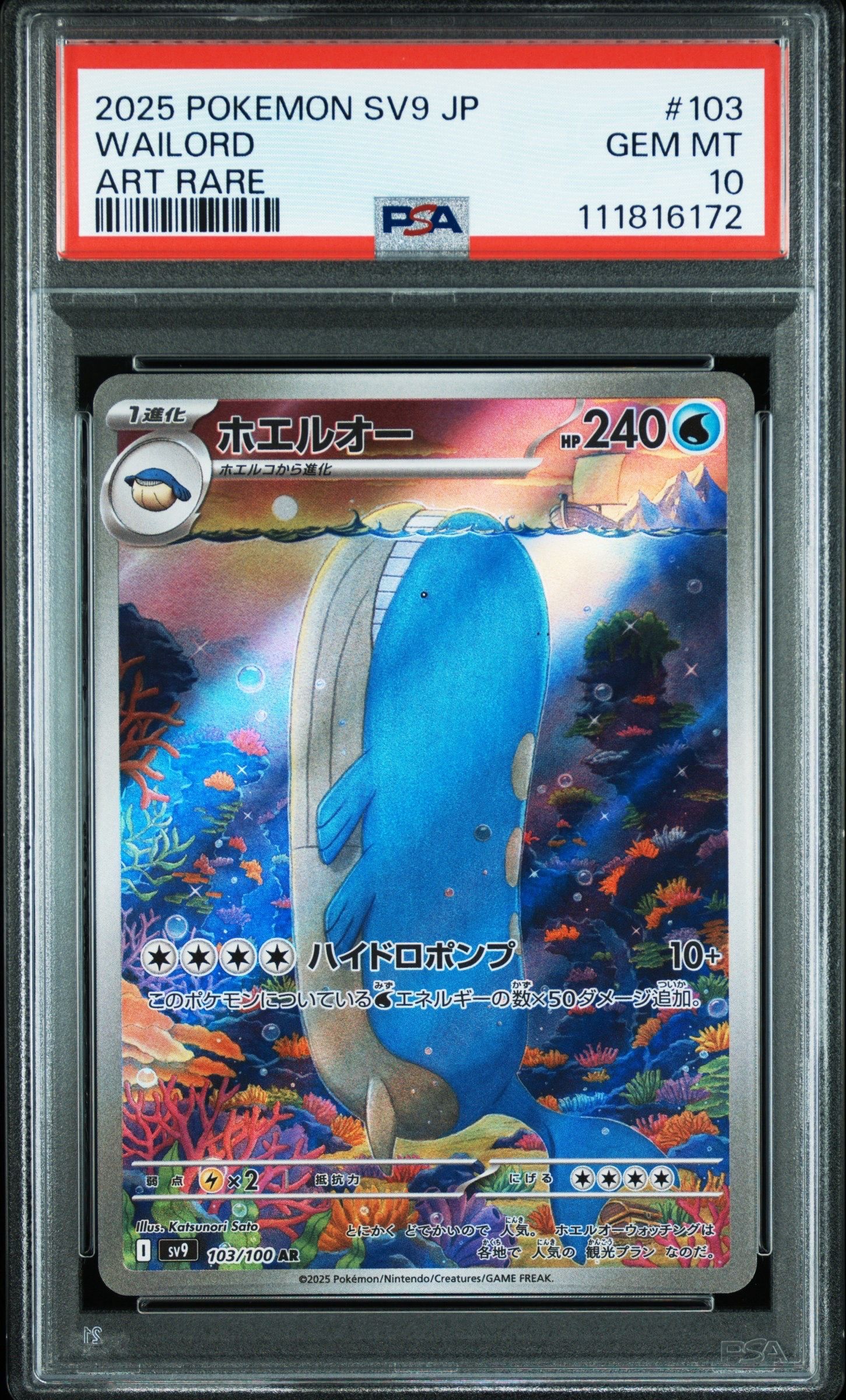 ホエルオー AR [SV9 103/100](拡張パック「バトルパートナーズ」)