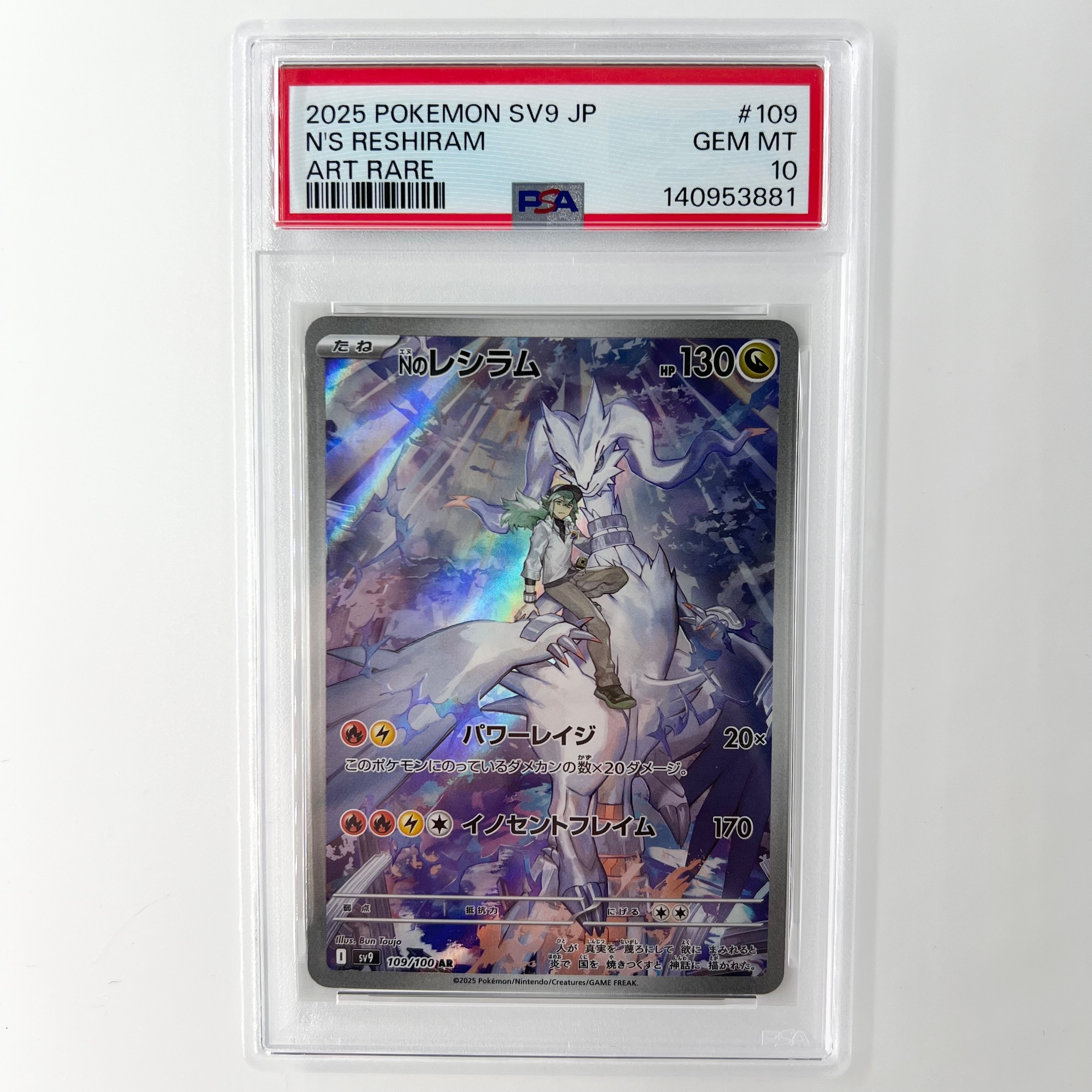 Nのレシラム AR [SV9 109/100](拡張パック「バトルパートナーズ」)